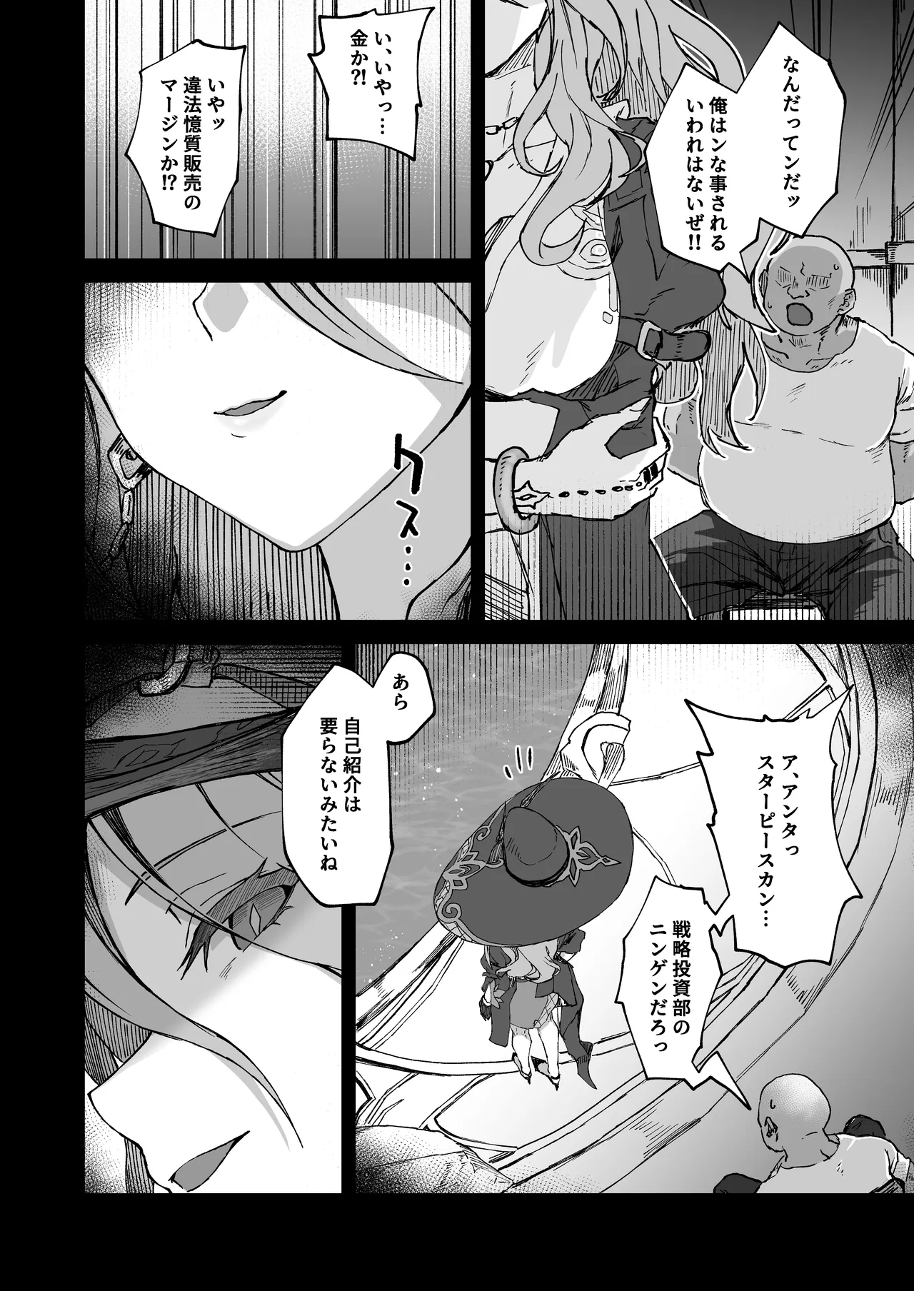ピノコニー・裏 Ver.3.5 Page.4