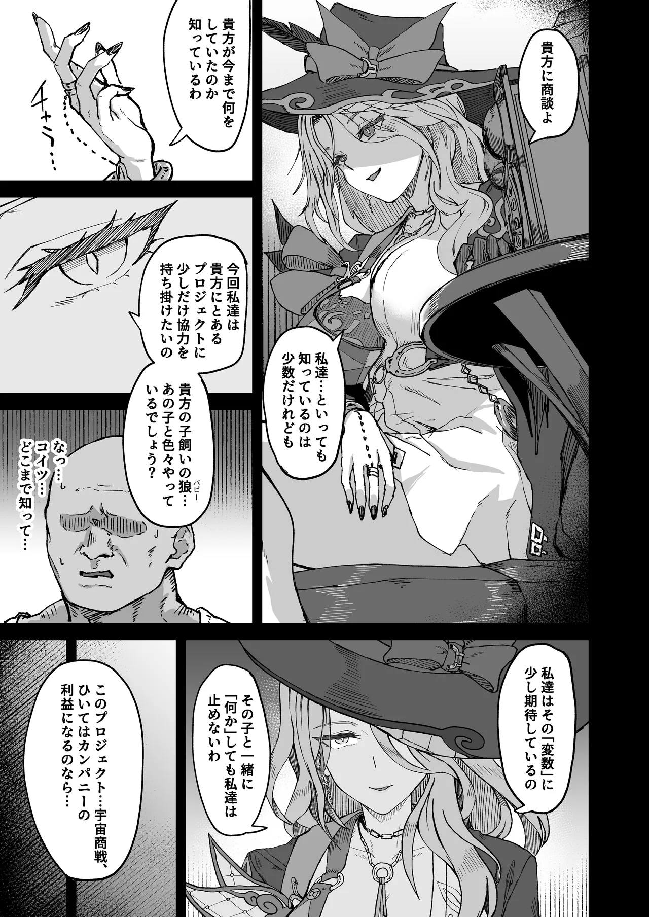 ピノコニー・裏 Ver.3.5 Page.5