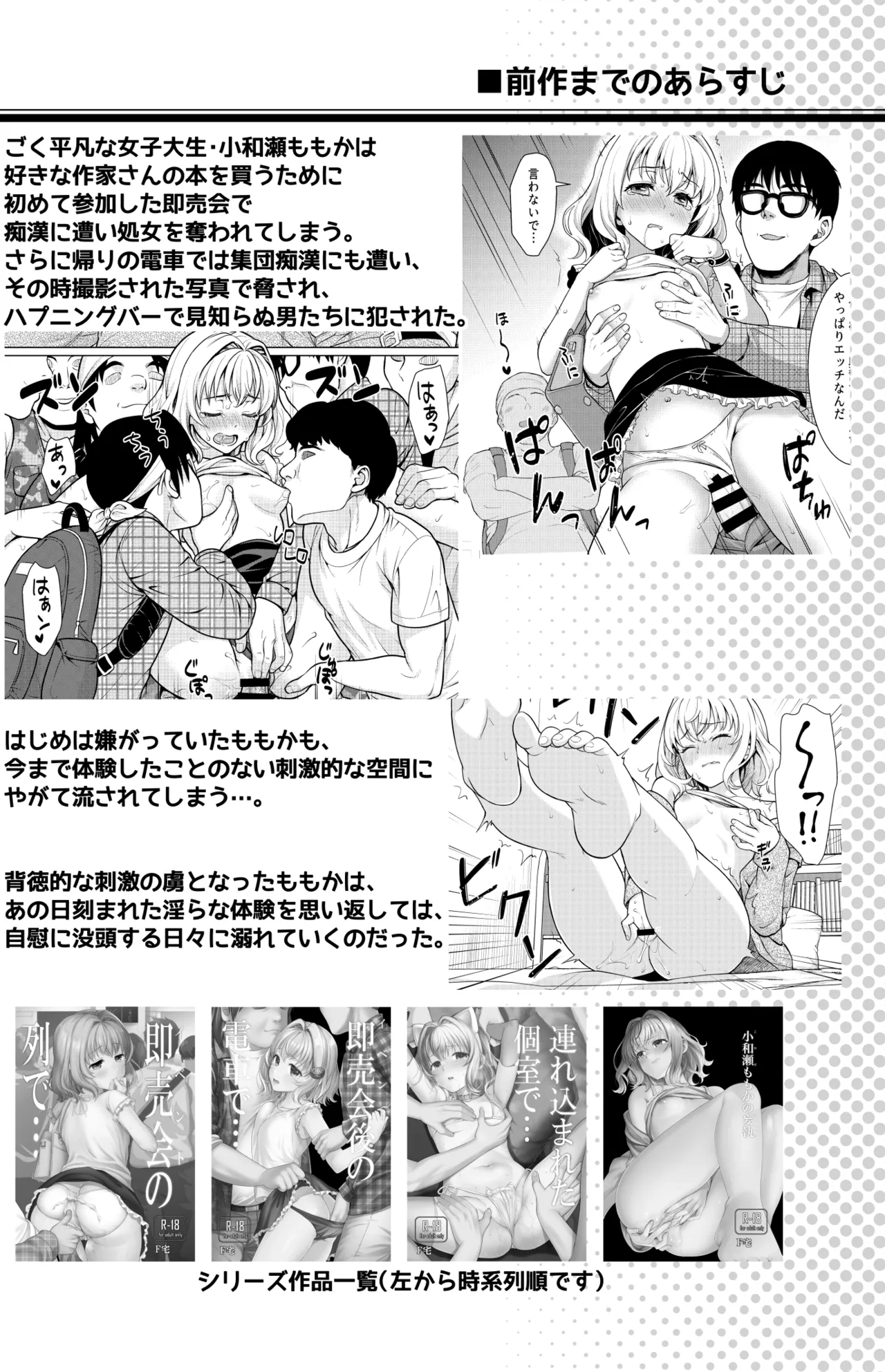 即売会の一日 + F宅のおまけ本 C108 Page.3
