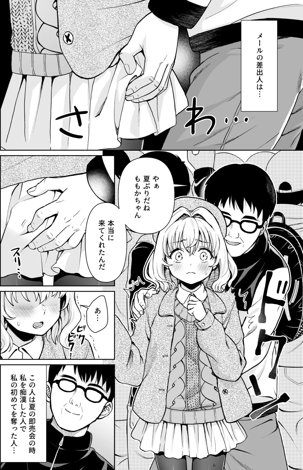 即売会の一日 + F宅のおまけ本 C108 Page.5