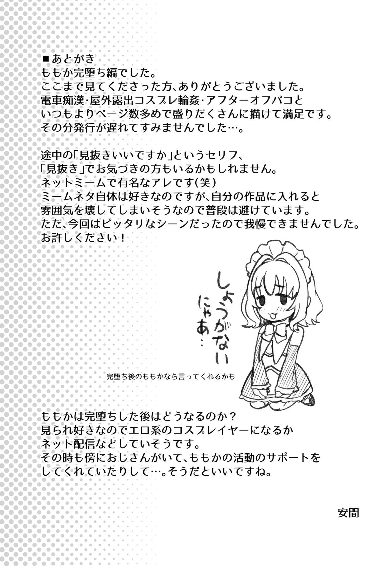 即売会の一日 + F宅のおまけ本 C108 Page.56