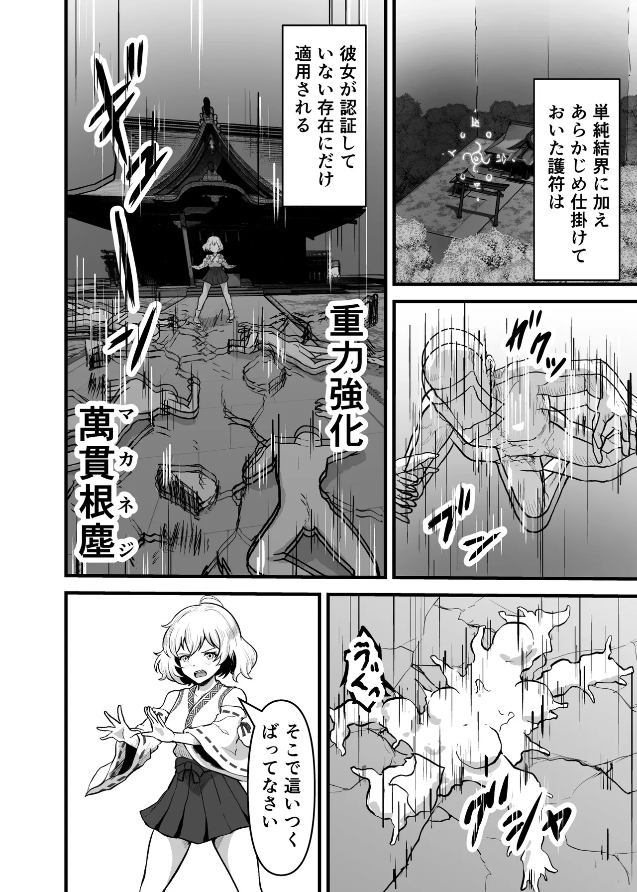 感覚遮断穴 巫女を堕とす触手怪異 Page.10
