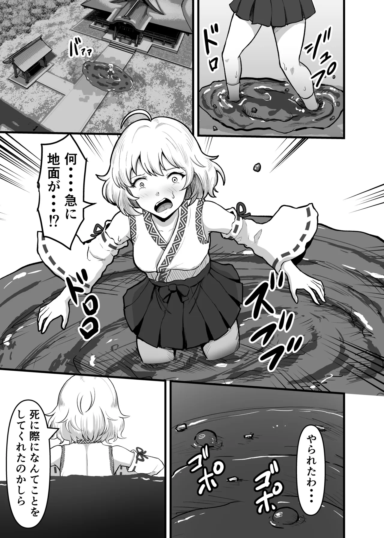 感覚遮断穴 巫女を堕とす触手怪異 Page.11