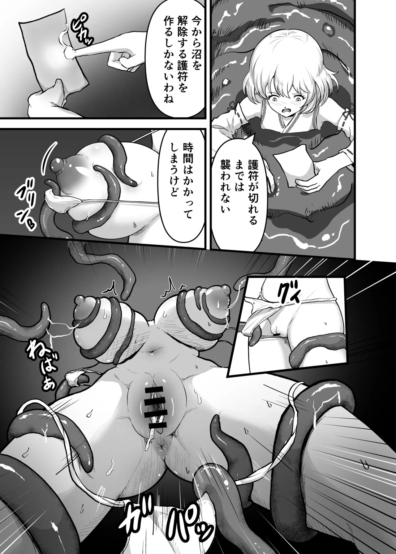 感覚遮断穴 巫女を堕とす触手怪異 Page.15