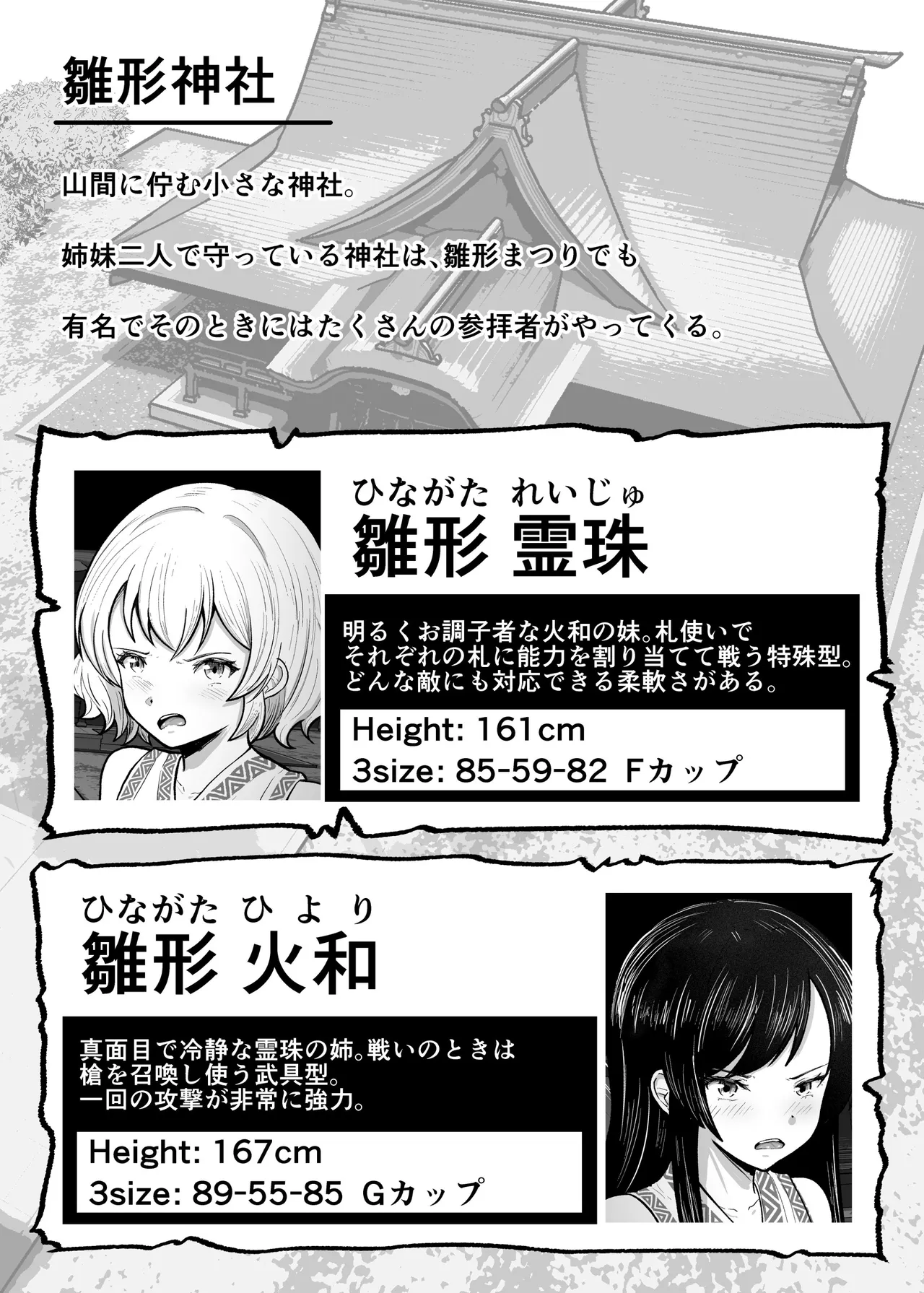 感覚遮断穴 巫女を堕とす触手怪異 Page.2