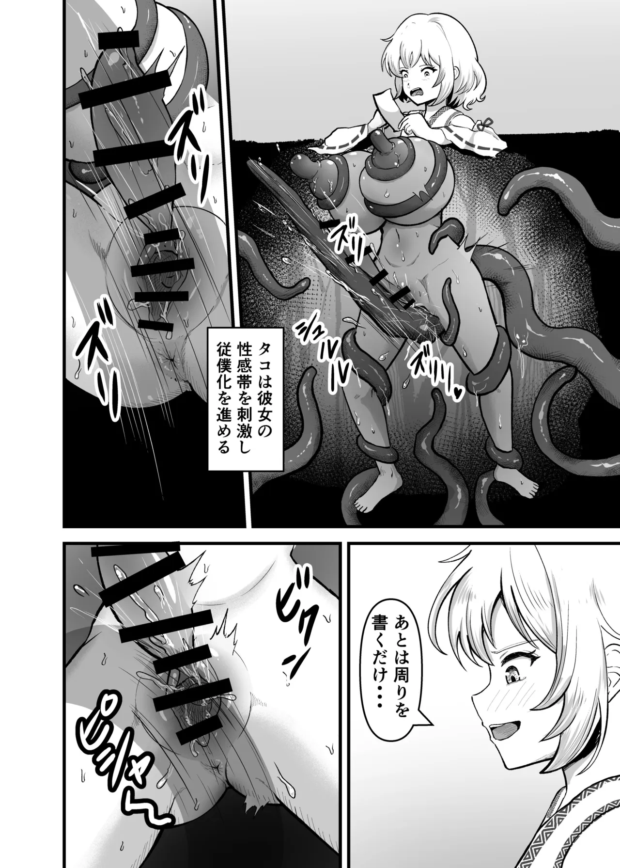 感覚遮断穴 巫女を堕とす触手怪異 Page.20