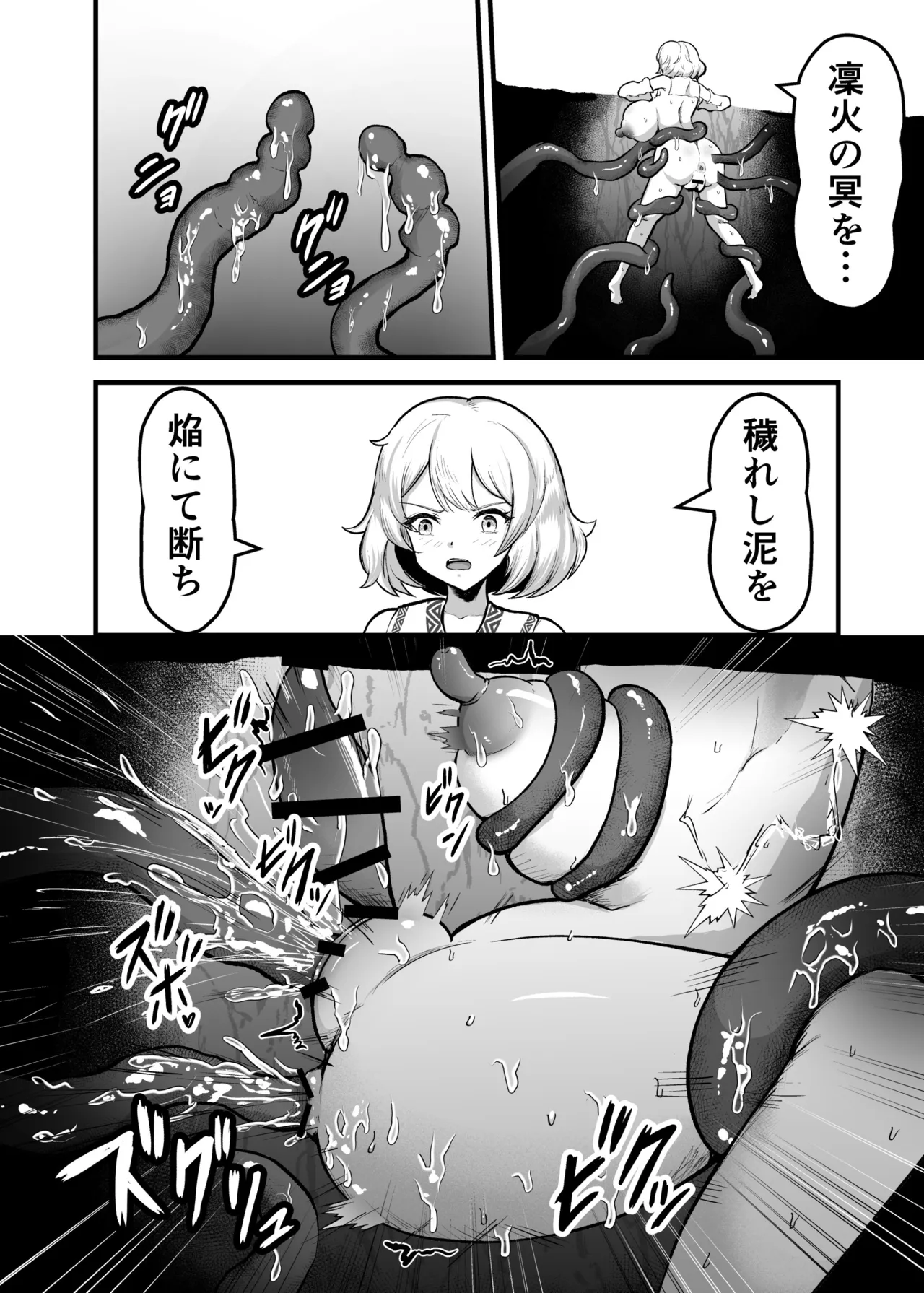 感覚遮断穴 巫女を堕とす触手怪異 Page.26