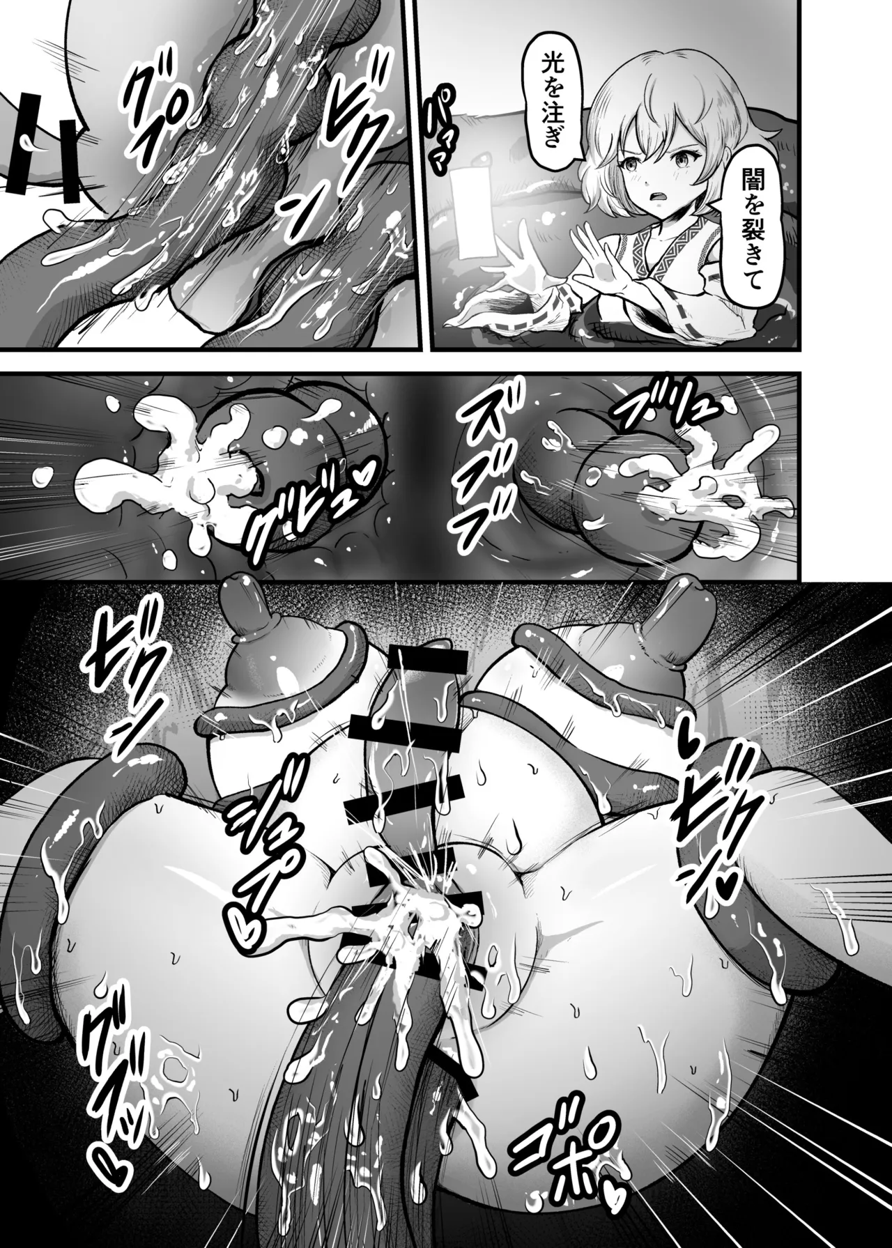 感覚遮断穴 巫女を堕とす触手怪異 Page.27