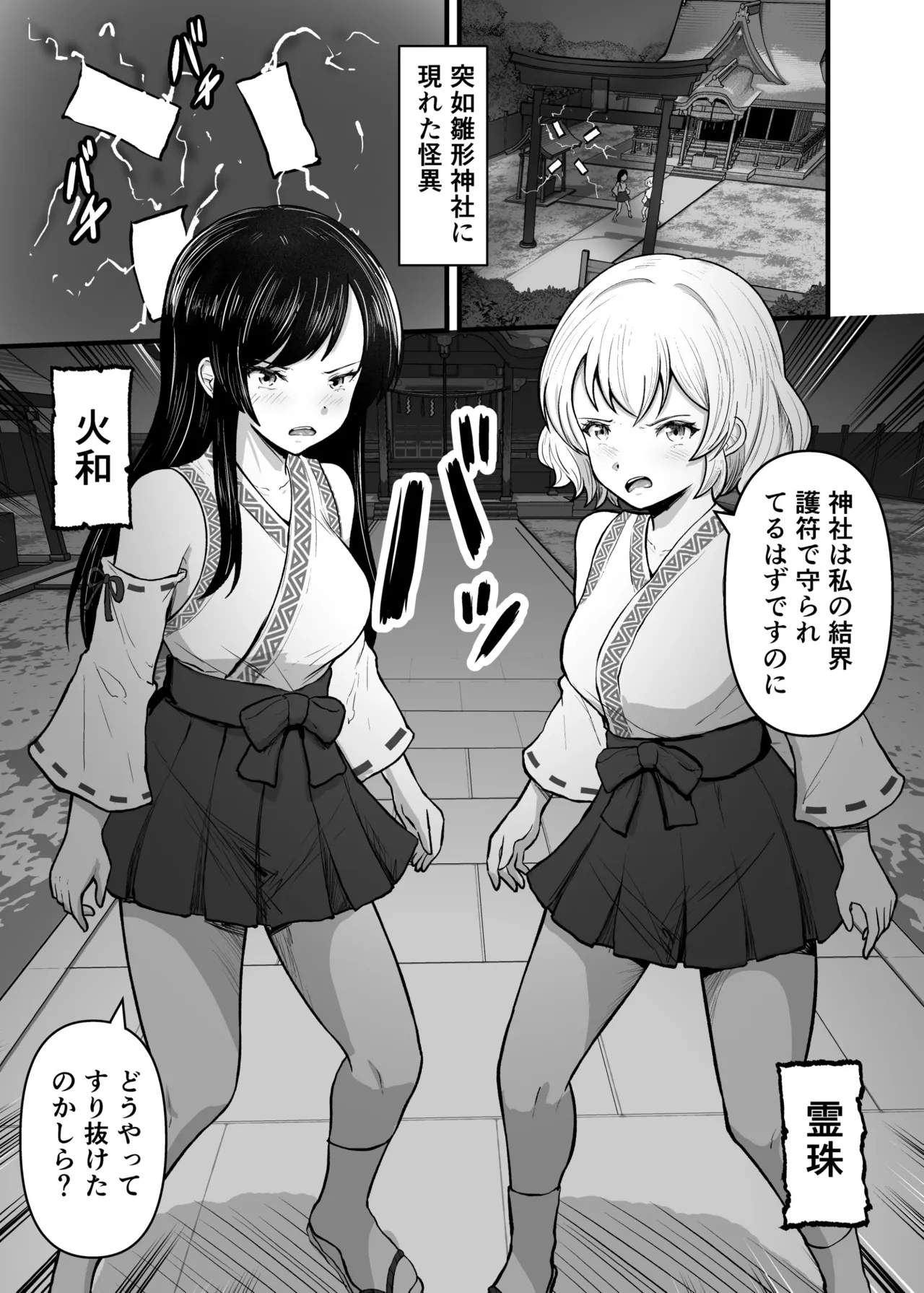 感覚遮断穴 巫女を堕とす触手怪異 Page.3