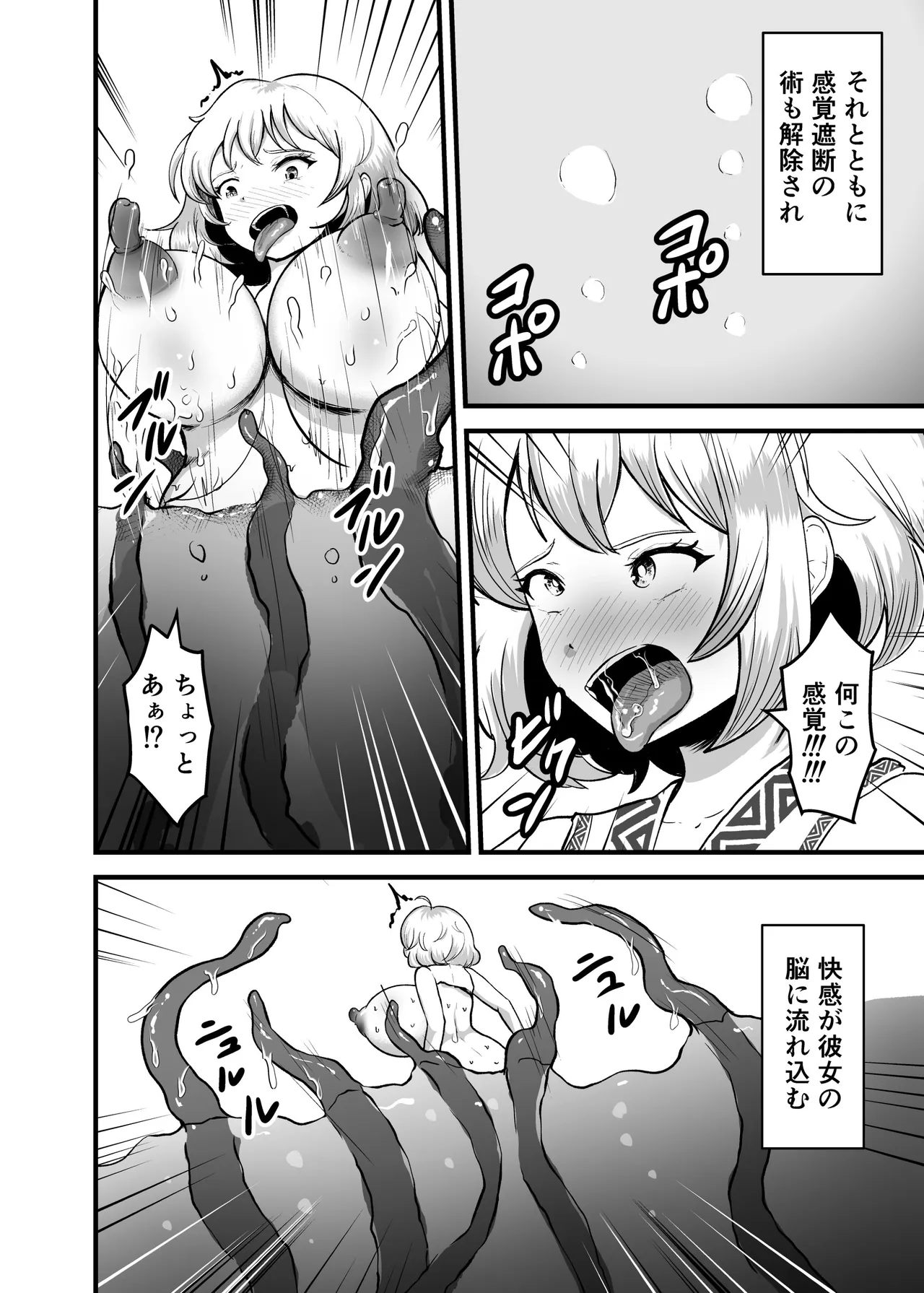 感覚遮断穴 巫女を堕とす触手怪異 Page.30