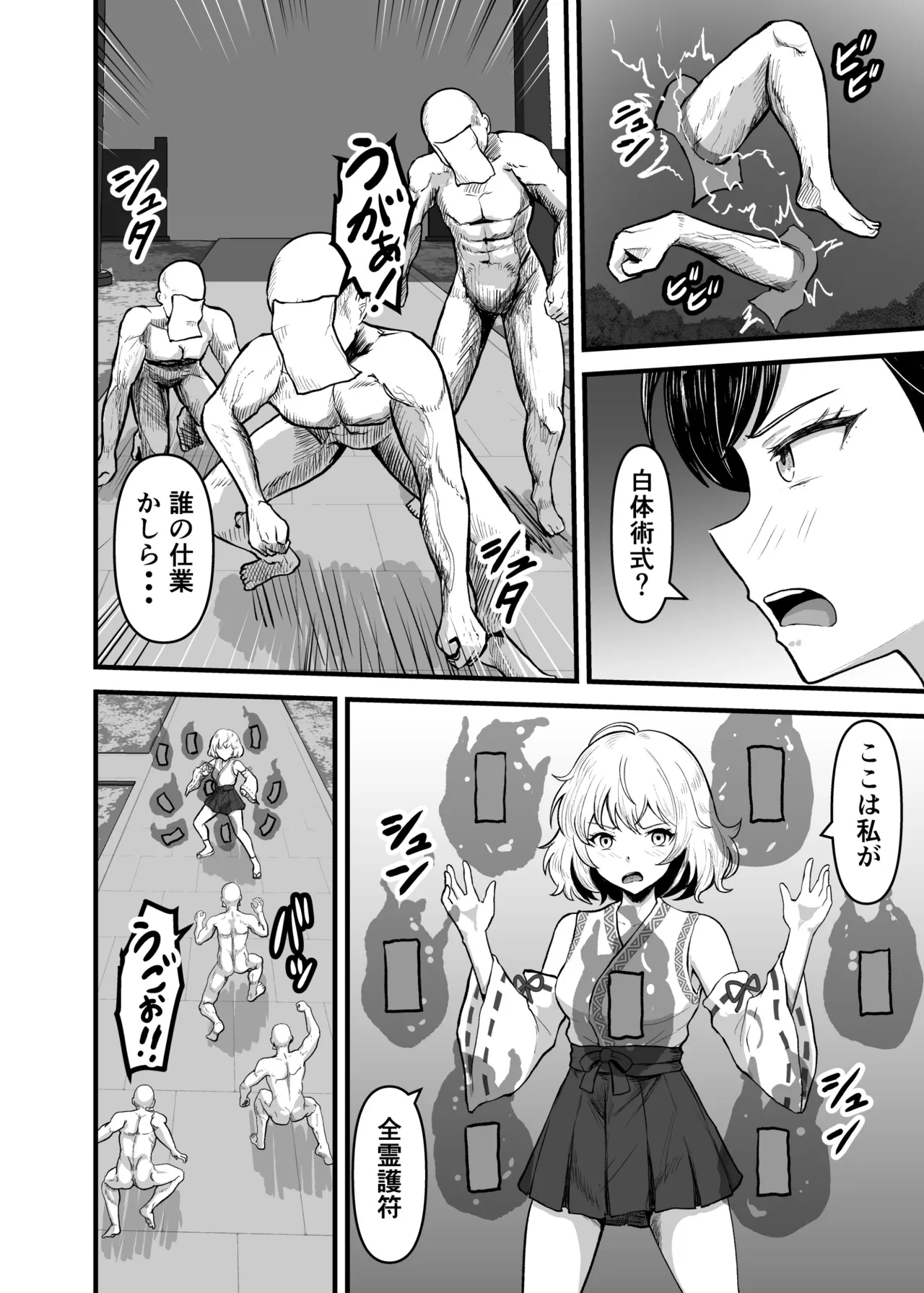 感覚遮断穴 巫女を堕とす触手怪異 Page.6
