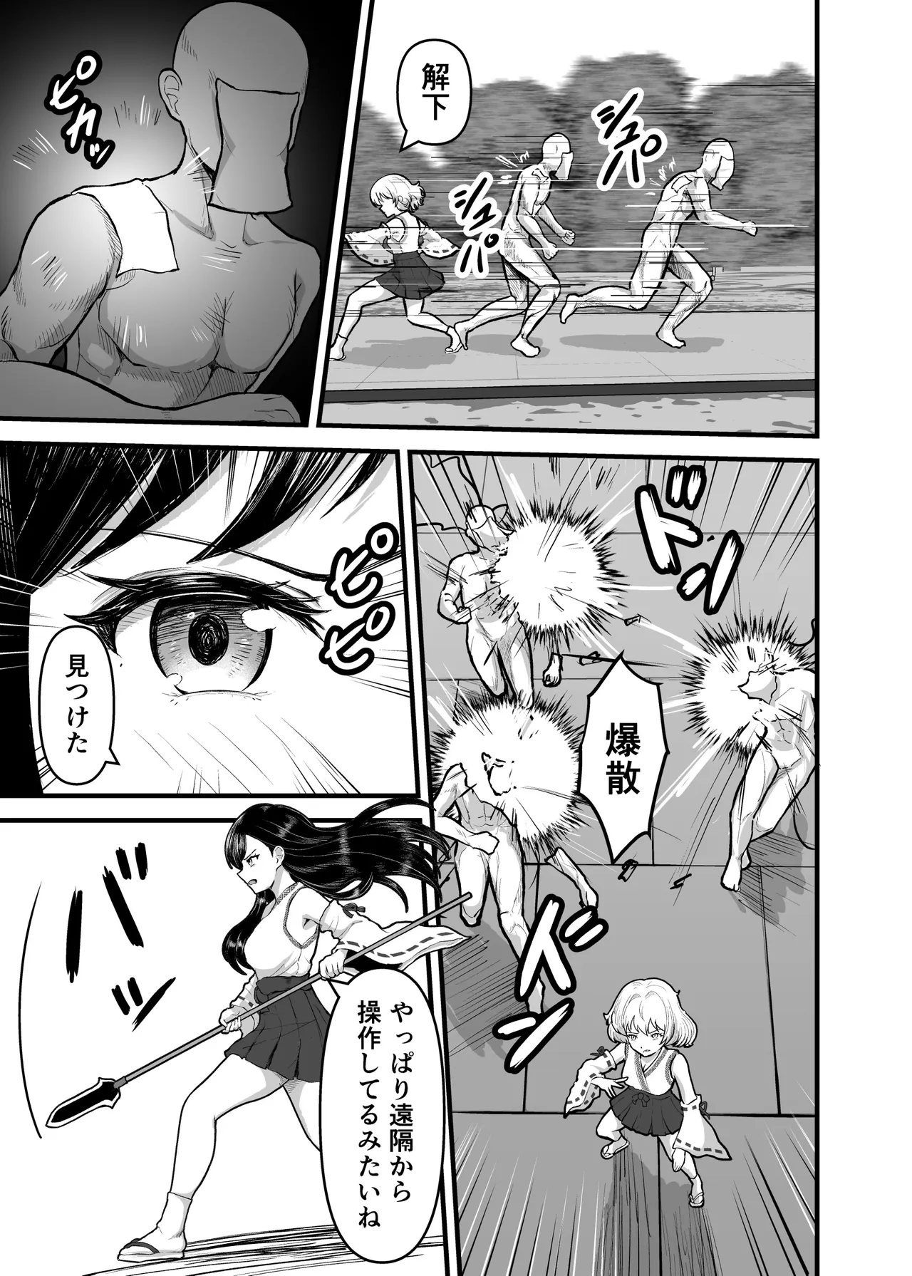 感覚遮断穴 巫女を堕とす触手怪異 Page.7