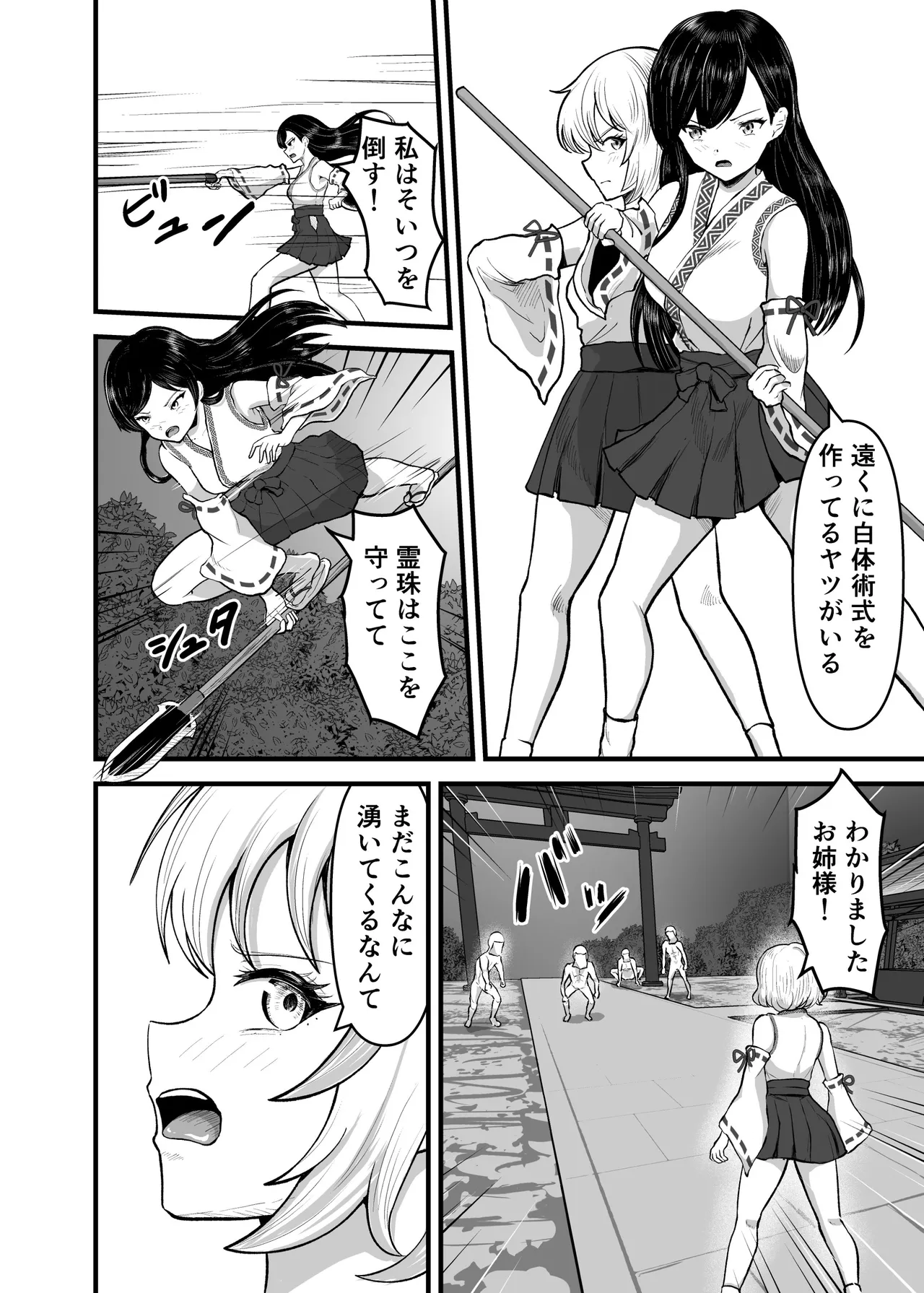 感覚遮断穴 巫女を堕とす触手怪異 Page.8