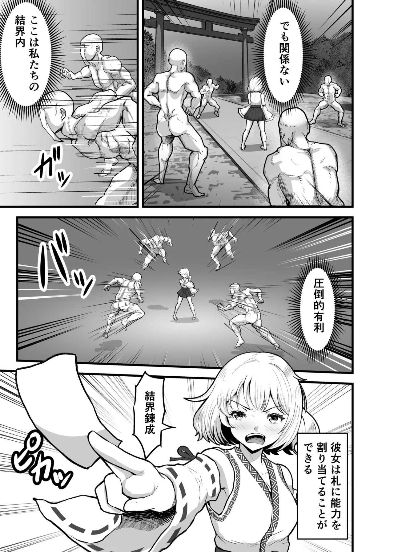 感覚遮断穴 巫女を堕とす触手怪異 Page.9