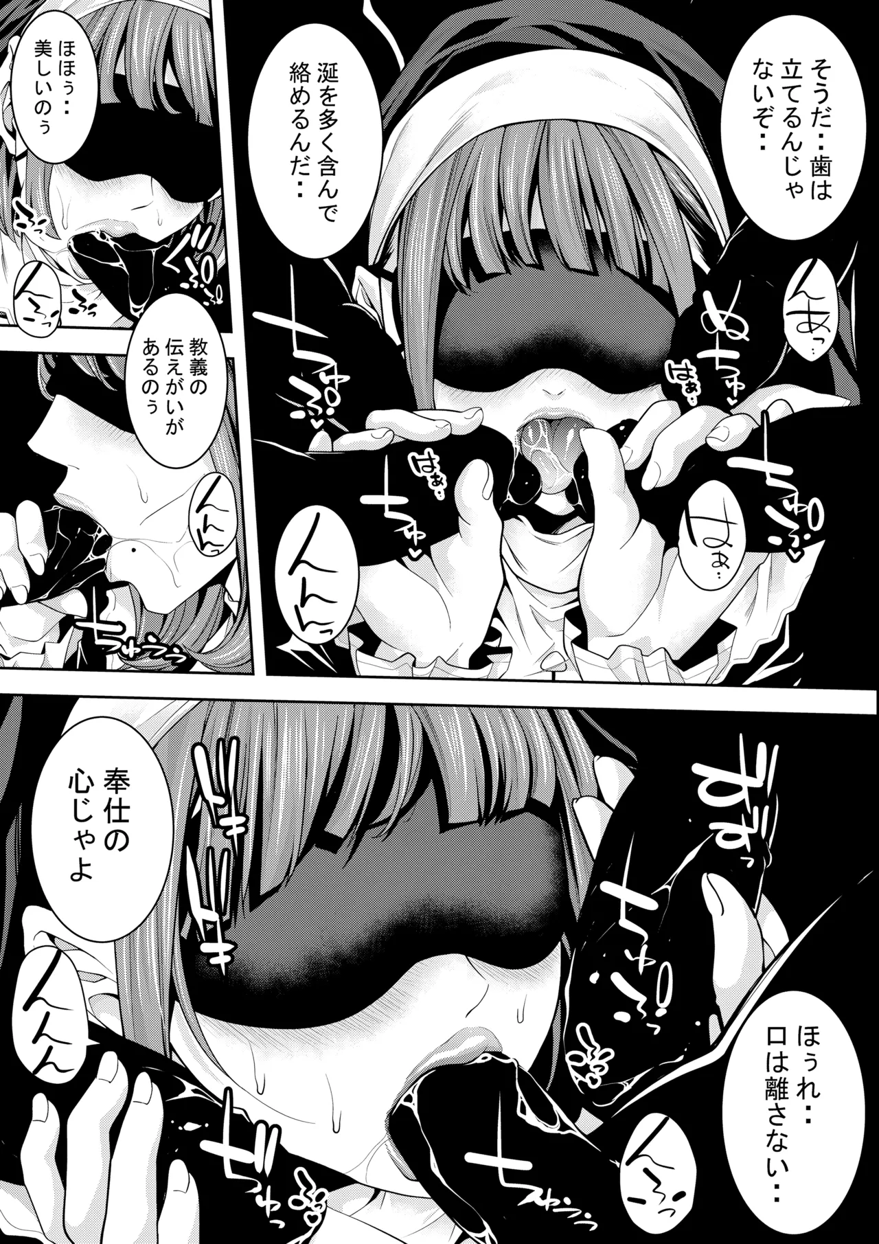 オトコの娘教師 校長室でのエッチな告白 Page.14