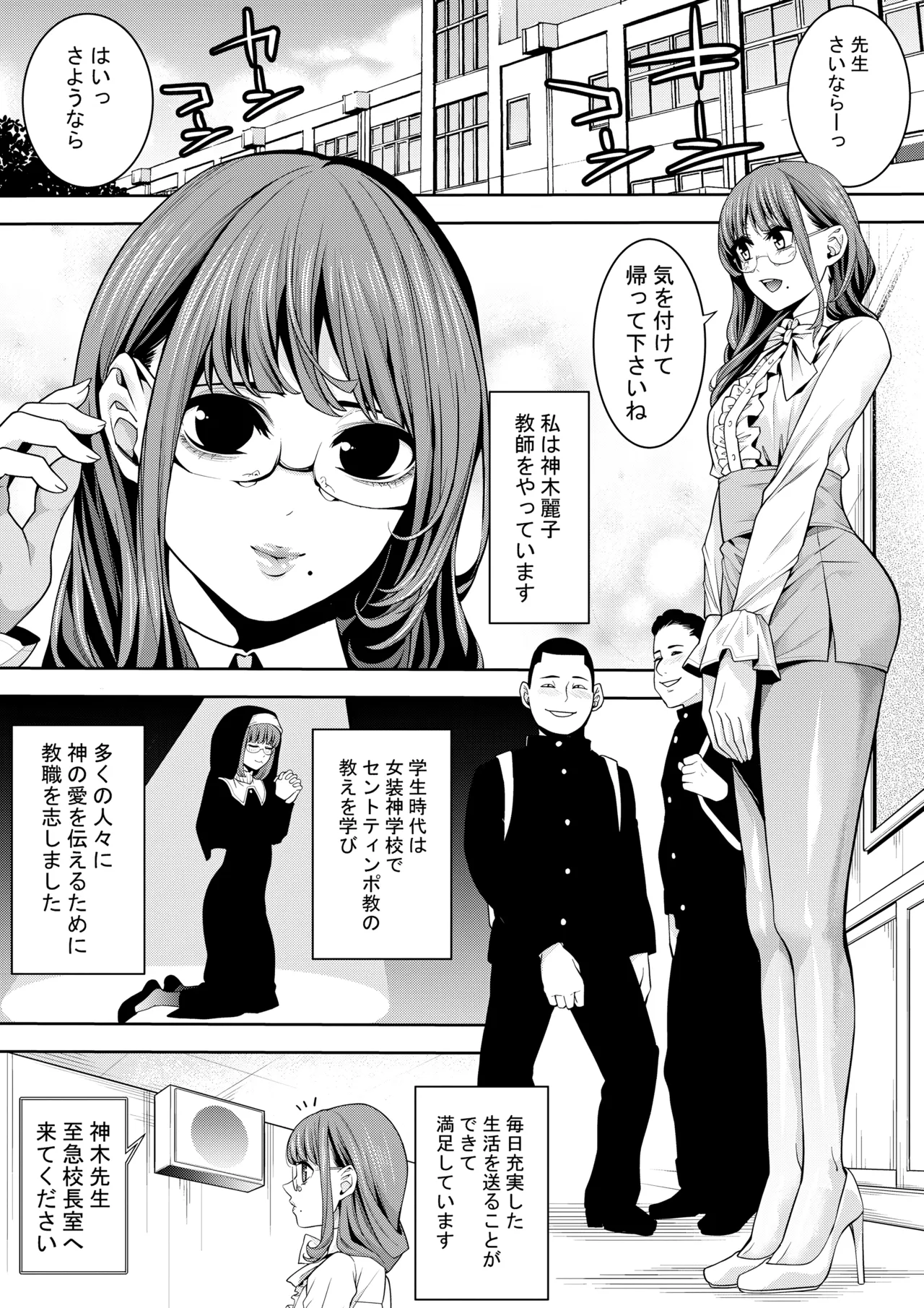 オトコの娘教師 校長室でのエッチな告白 Page.2