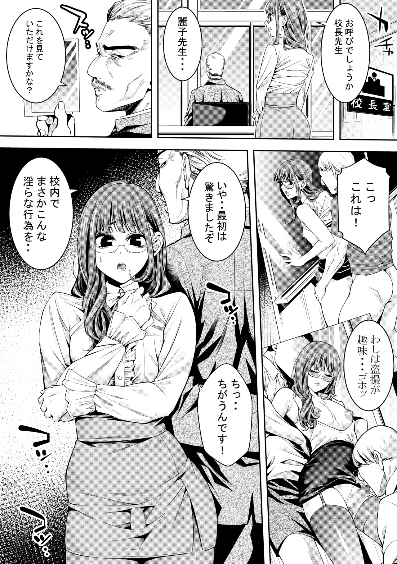 オトコの娘教師 校長室でのエッチな告白 Page.3