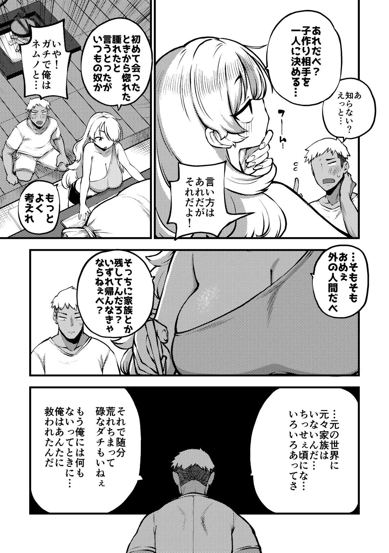 はじめてのネムノさん 復習+グレスケ+無毛差分+メイキング Page.2