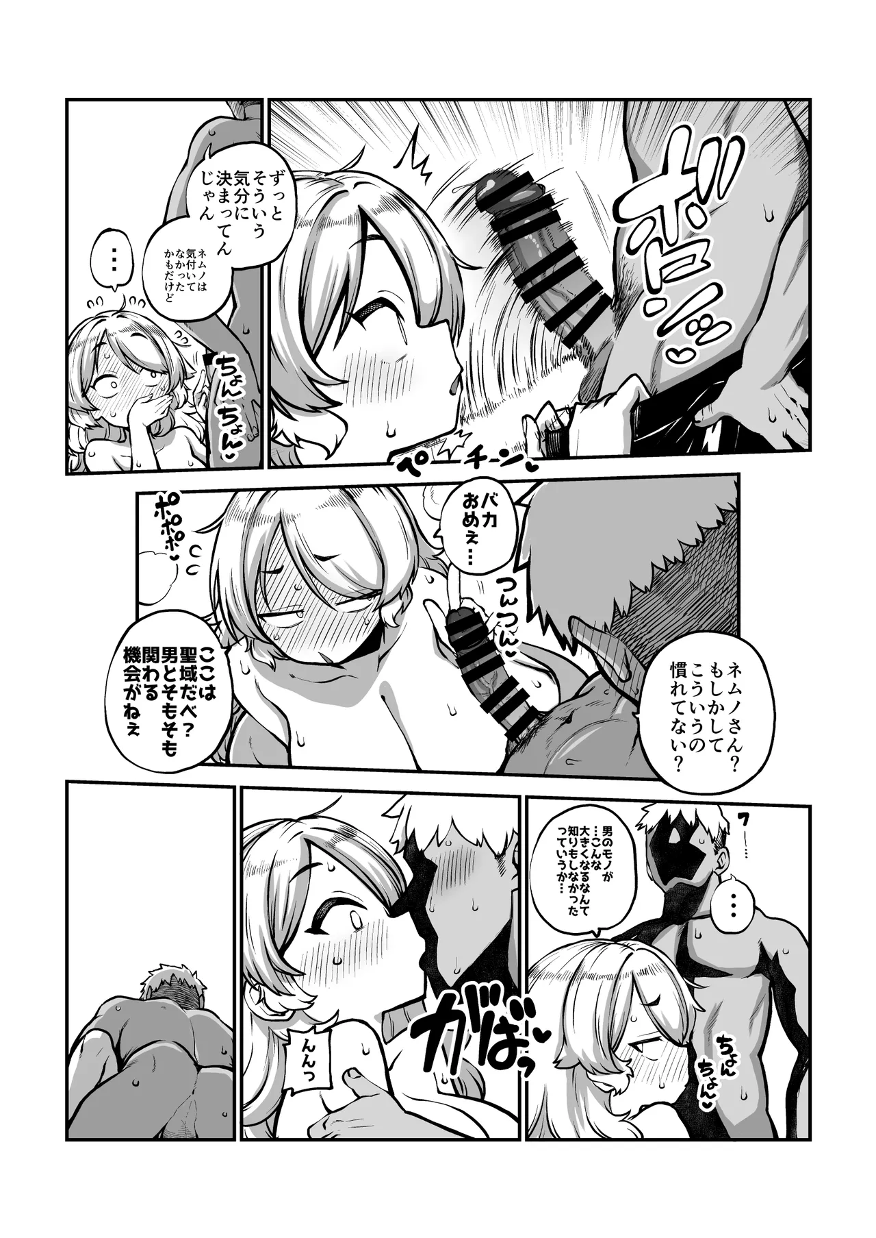 はじめてのネムノさん 復習+グレスケ+無毛差分+メイキング Page.25