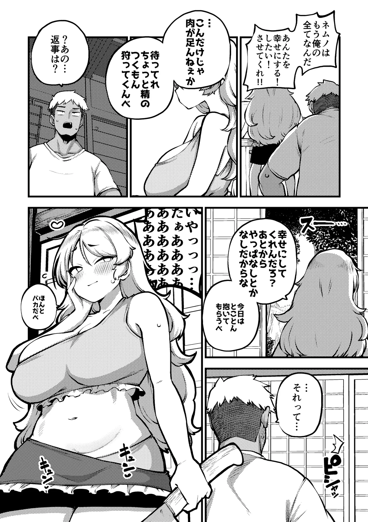 はじめてのネムノさん 復習+グレスケ+無毛差分+メイキング Page.3