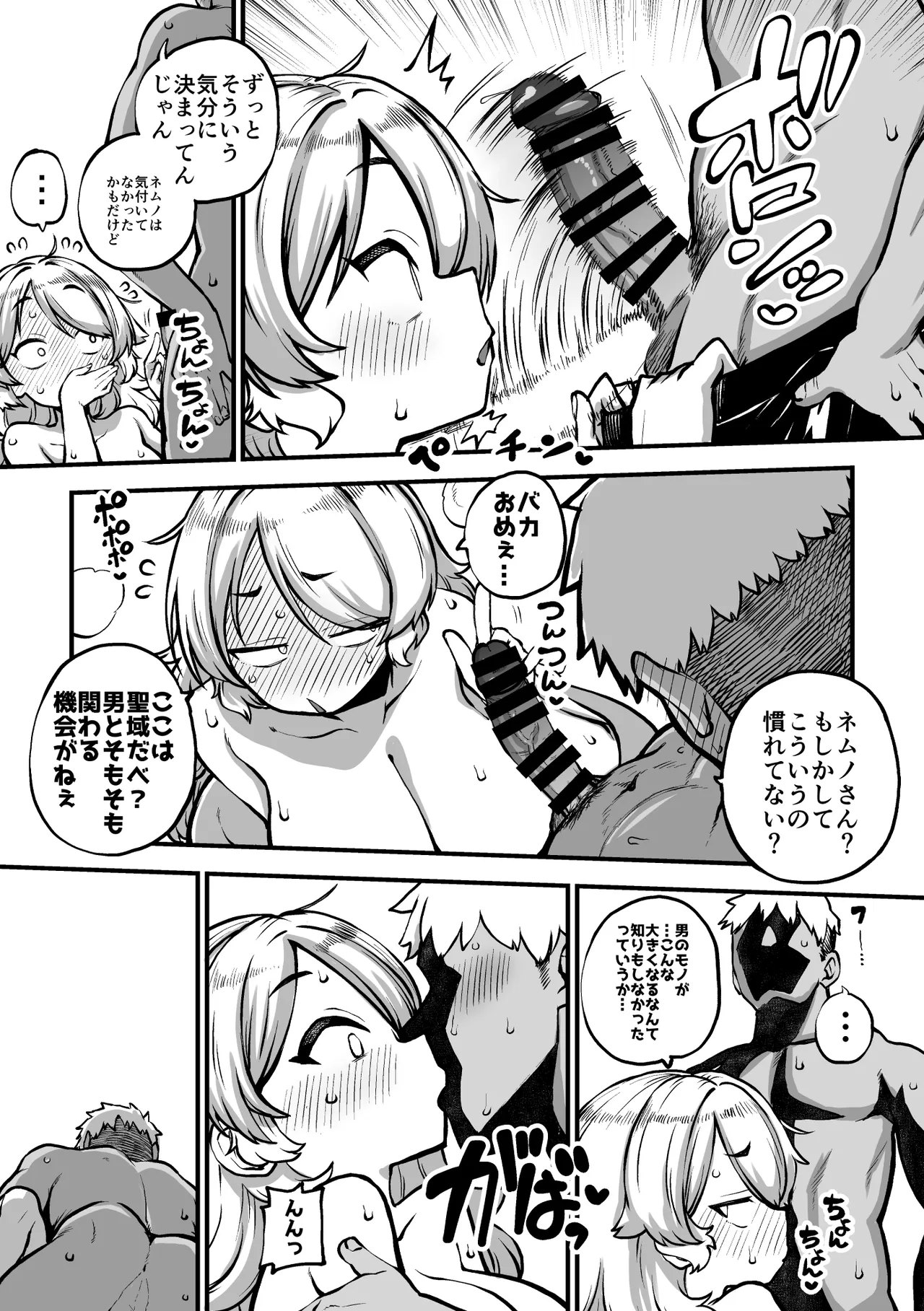 はじめてのネムノさん 復習+グレスケ+無毛差分+メイキング Page.5