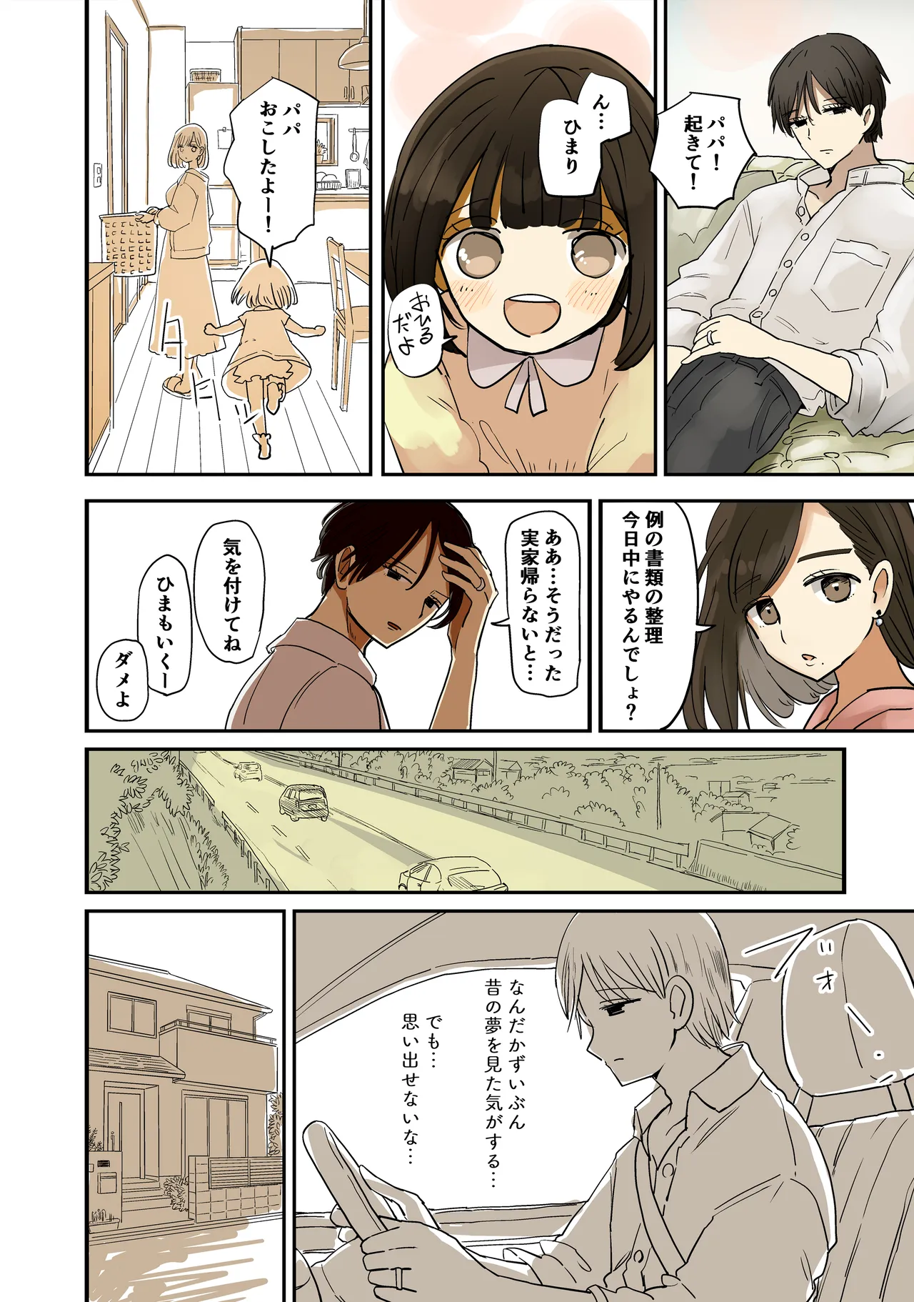 イマジナリーフレンド Page.2