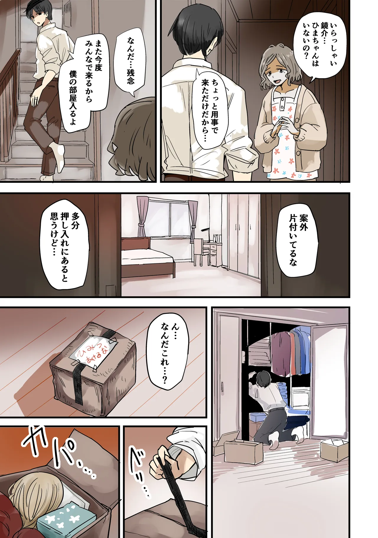 イマジナリーフレンド Page.3