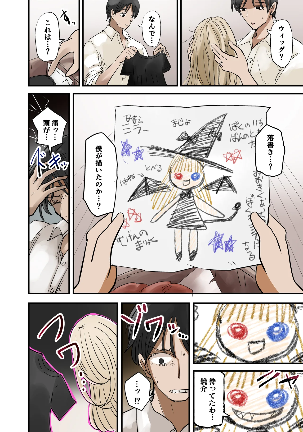 イマジナリーフレンド Page.4