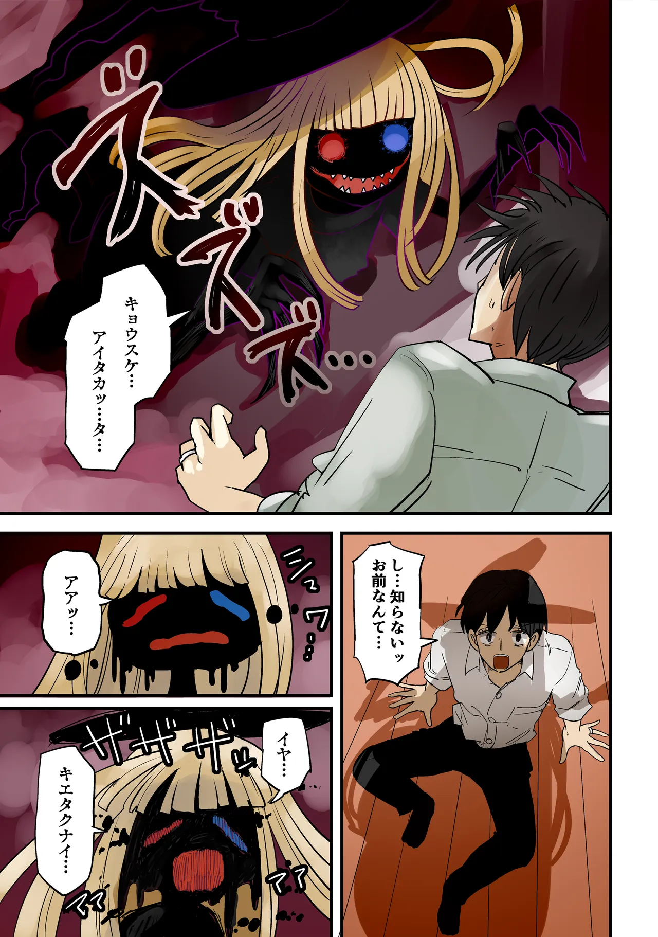 イマジナリーフレンド Page.5
