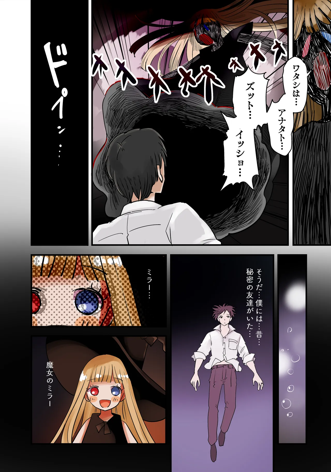 イマジナリーフレンド Page.6