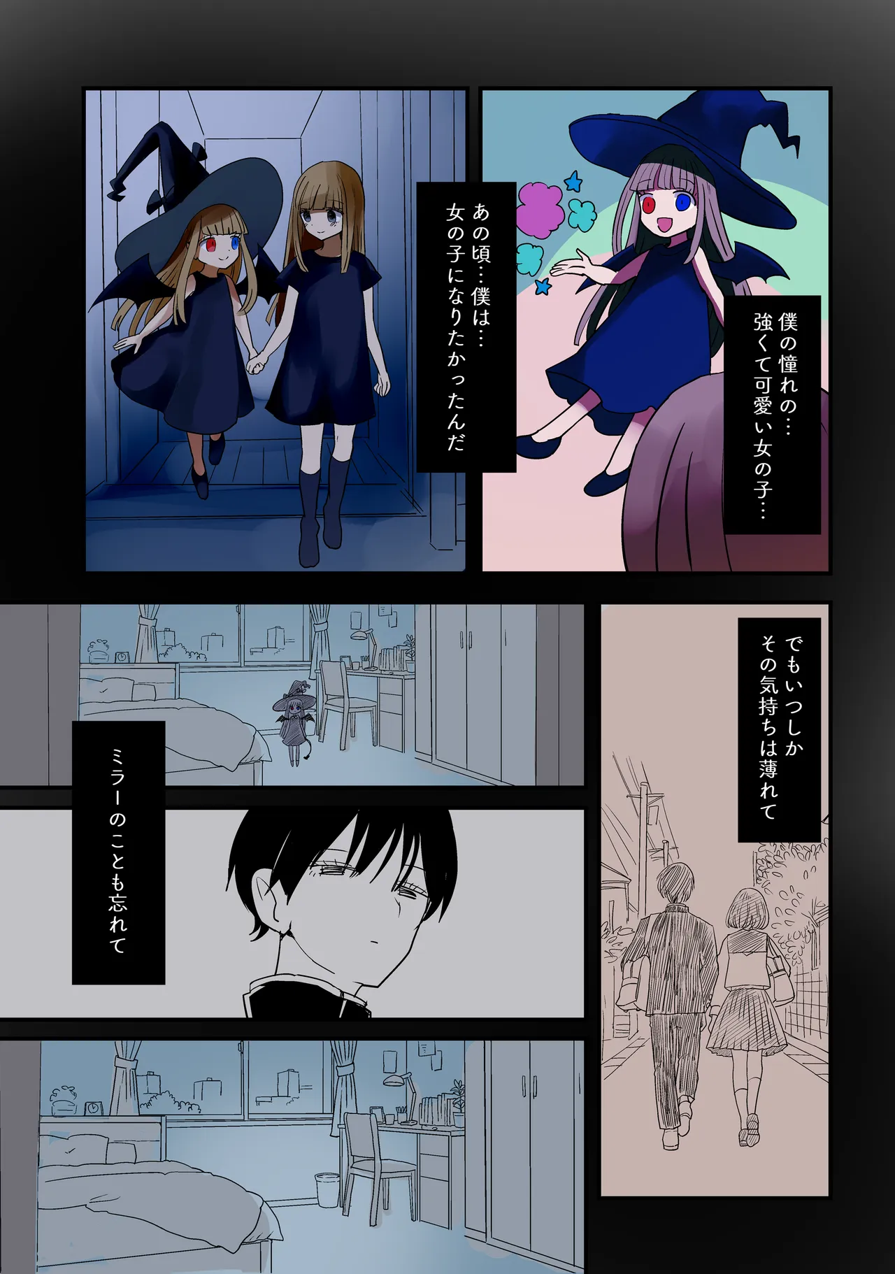 イマジナリーフレンド Page.7