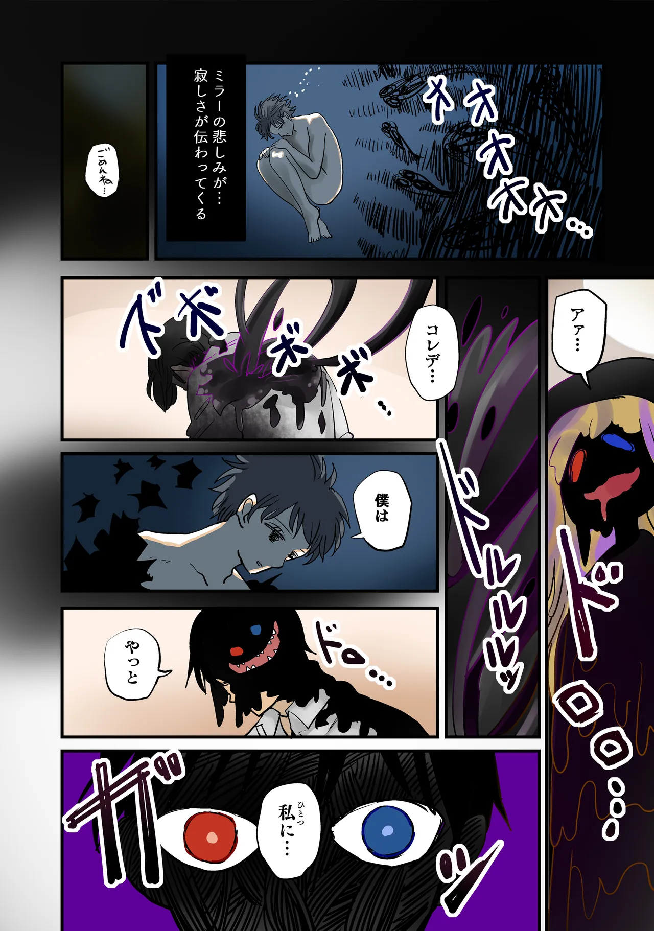 イマジナリーフレンド Page.8