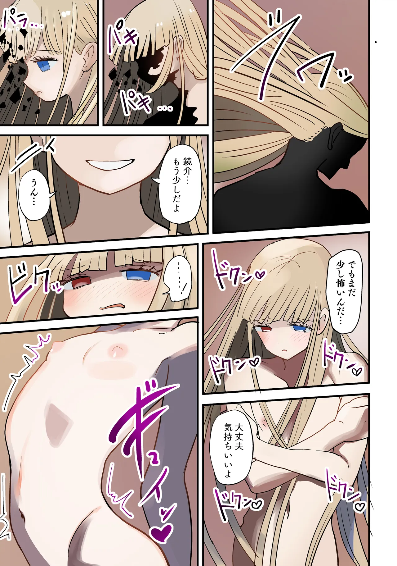 イマジナリーフレンド Page.9