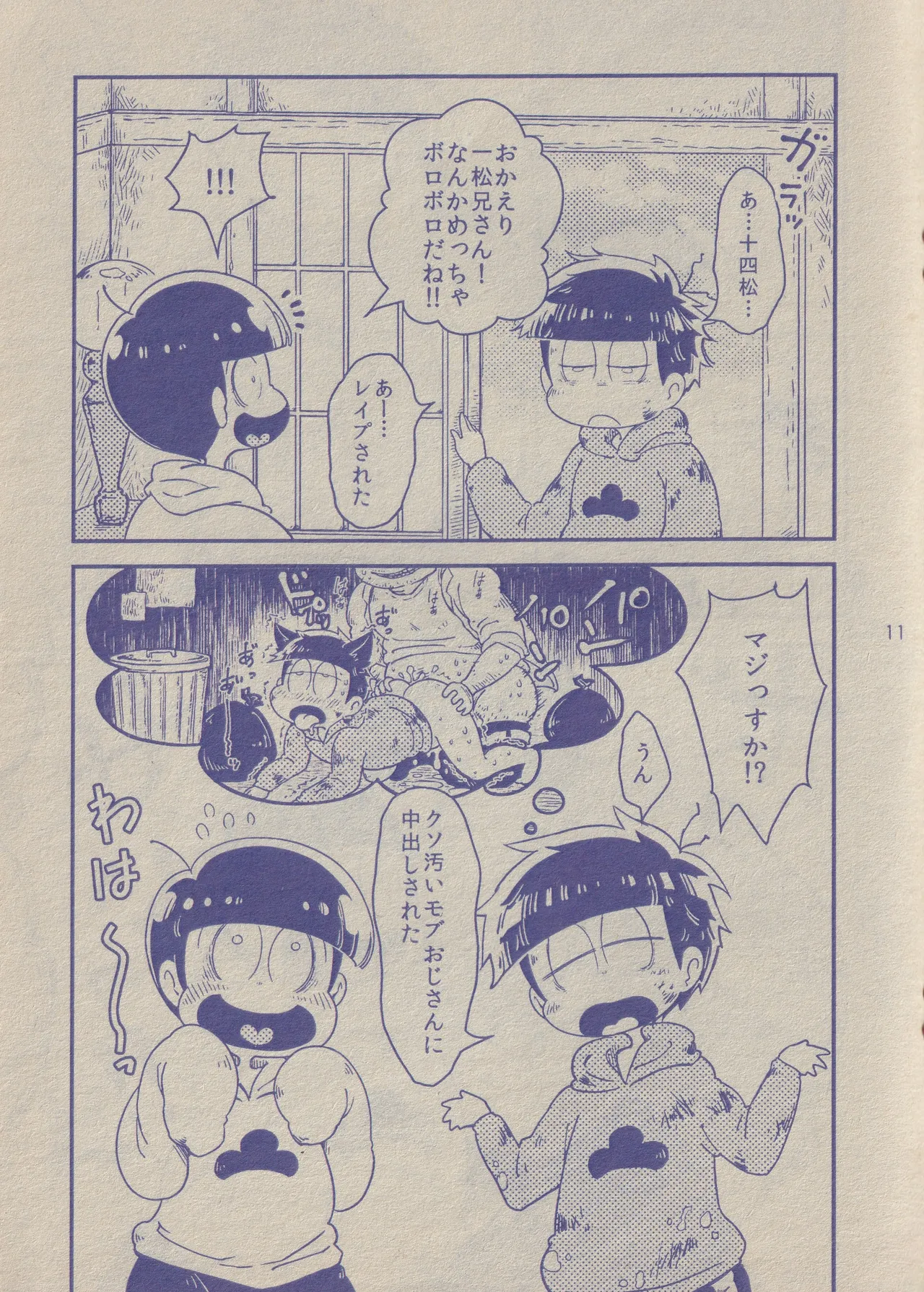 ぼくと一松兄さんとモブおじさん Page.11