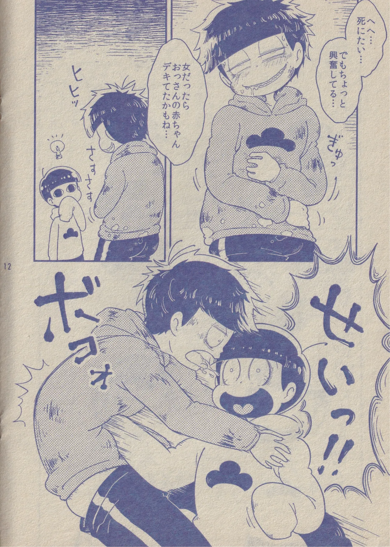 ぼくと一松兄さんとモブおじさん Page.12