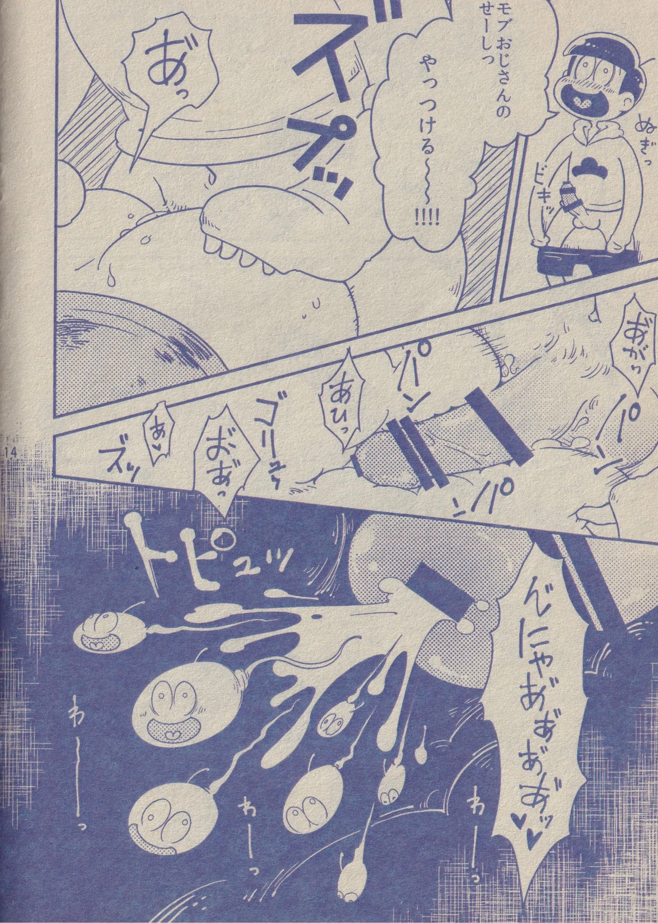 ぼくと一松兄さんとモブおじさん Page.14