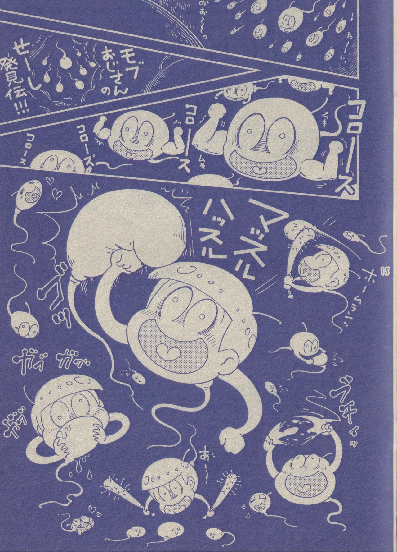 ぼくと一松兄さんとモブおじさん Page.15