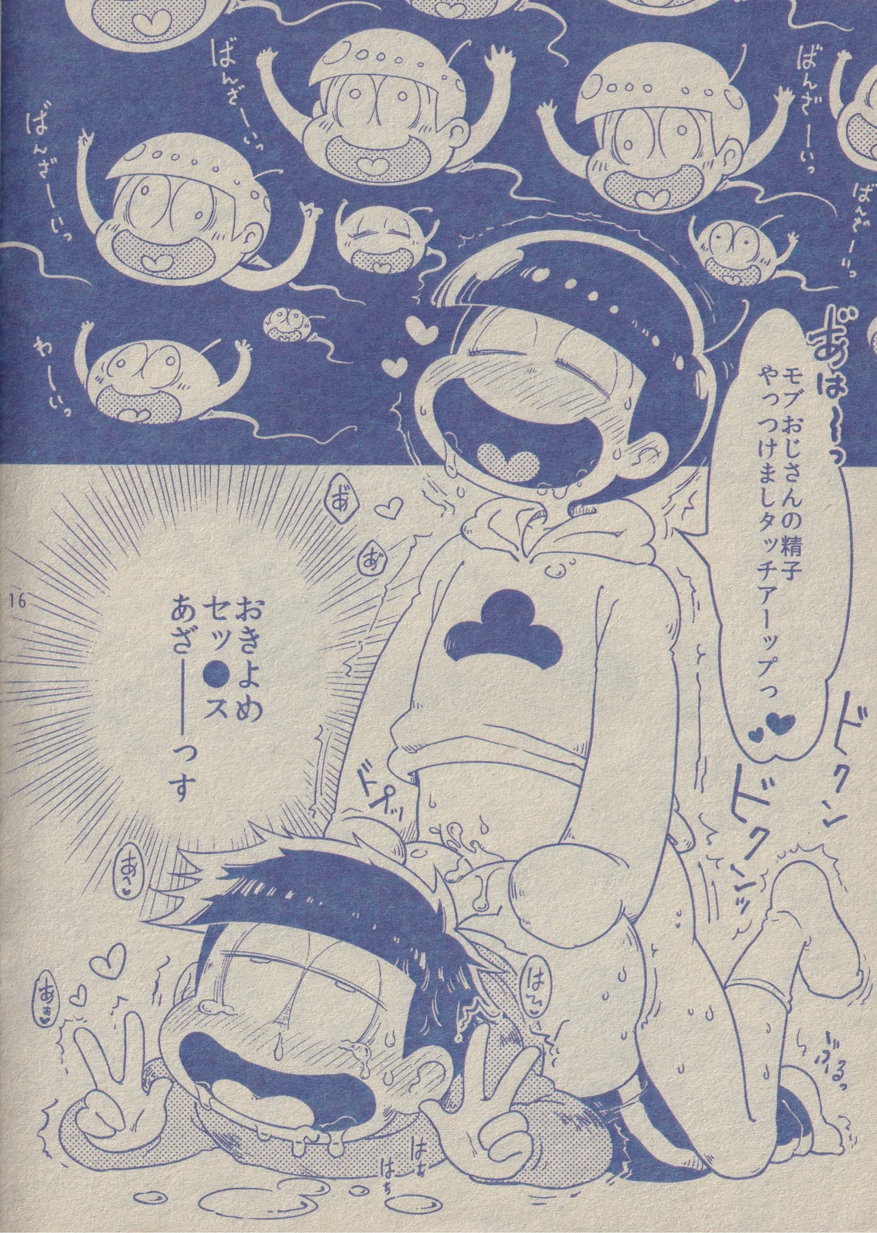 ぼくと一松兄さんとモブおじさん Page.16
