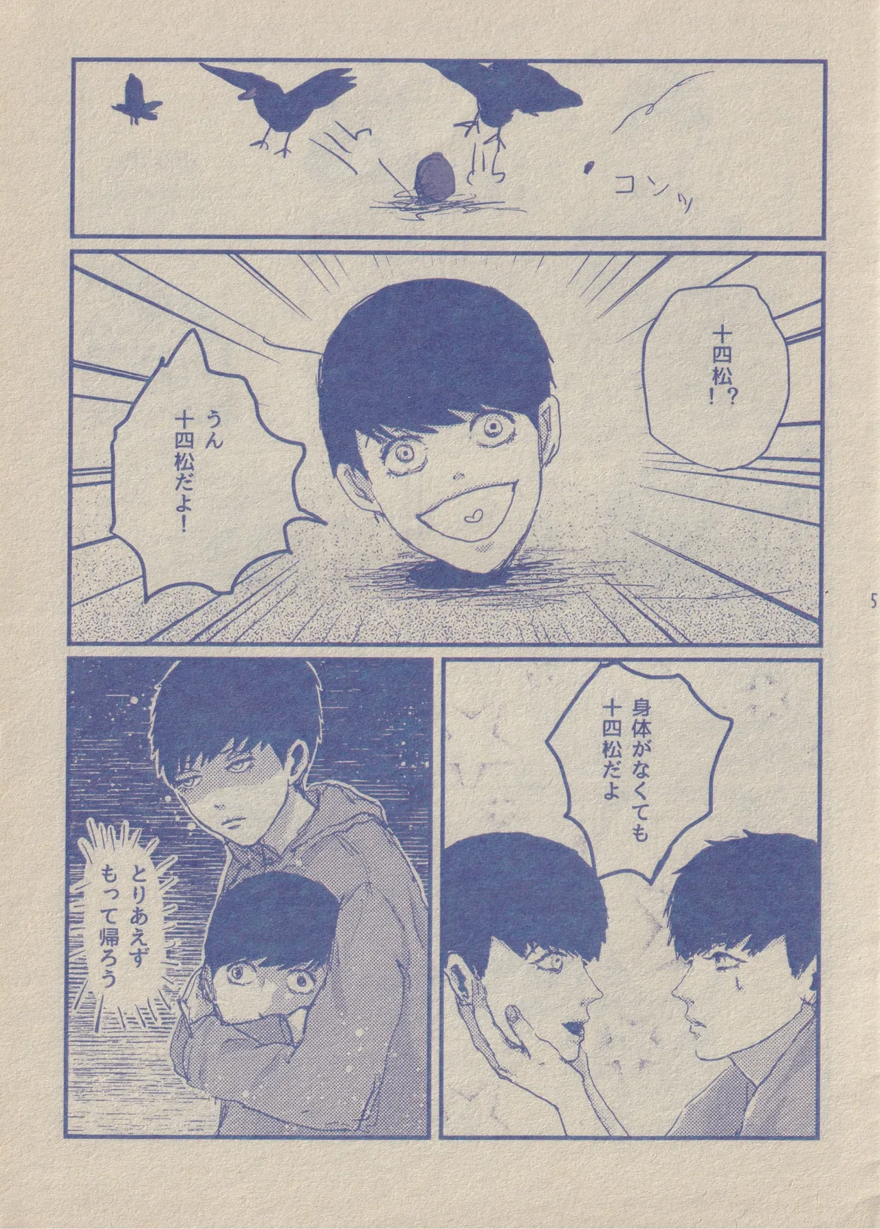 ぼくと一松兄さんとモブおじさん Page.5