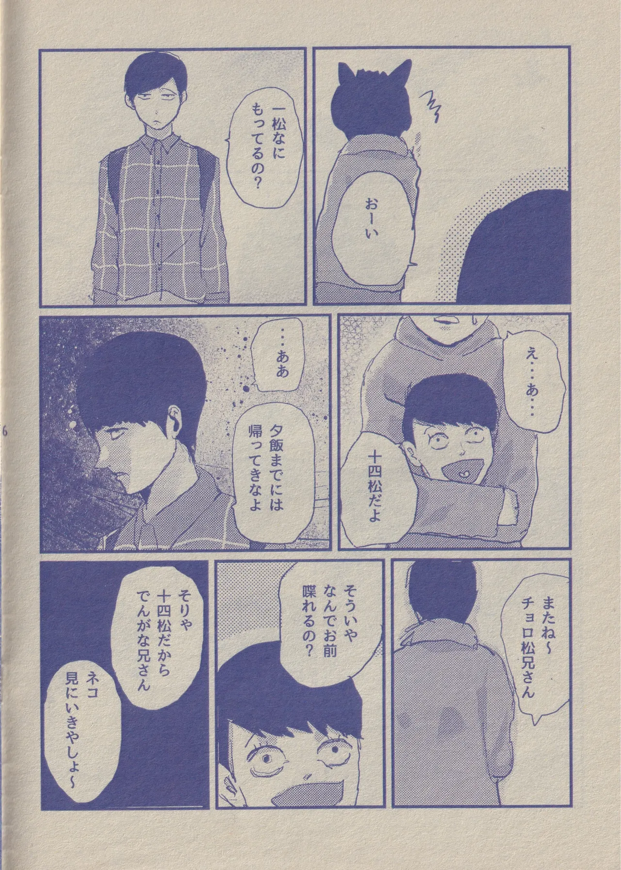 ぼくと一松兄さんとモブおじさん Page.6