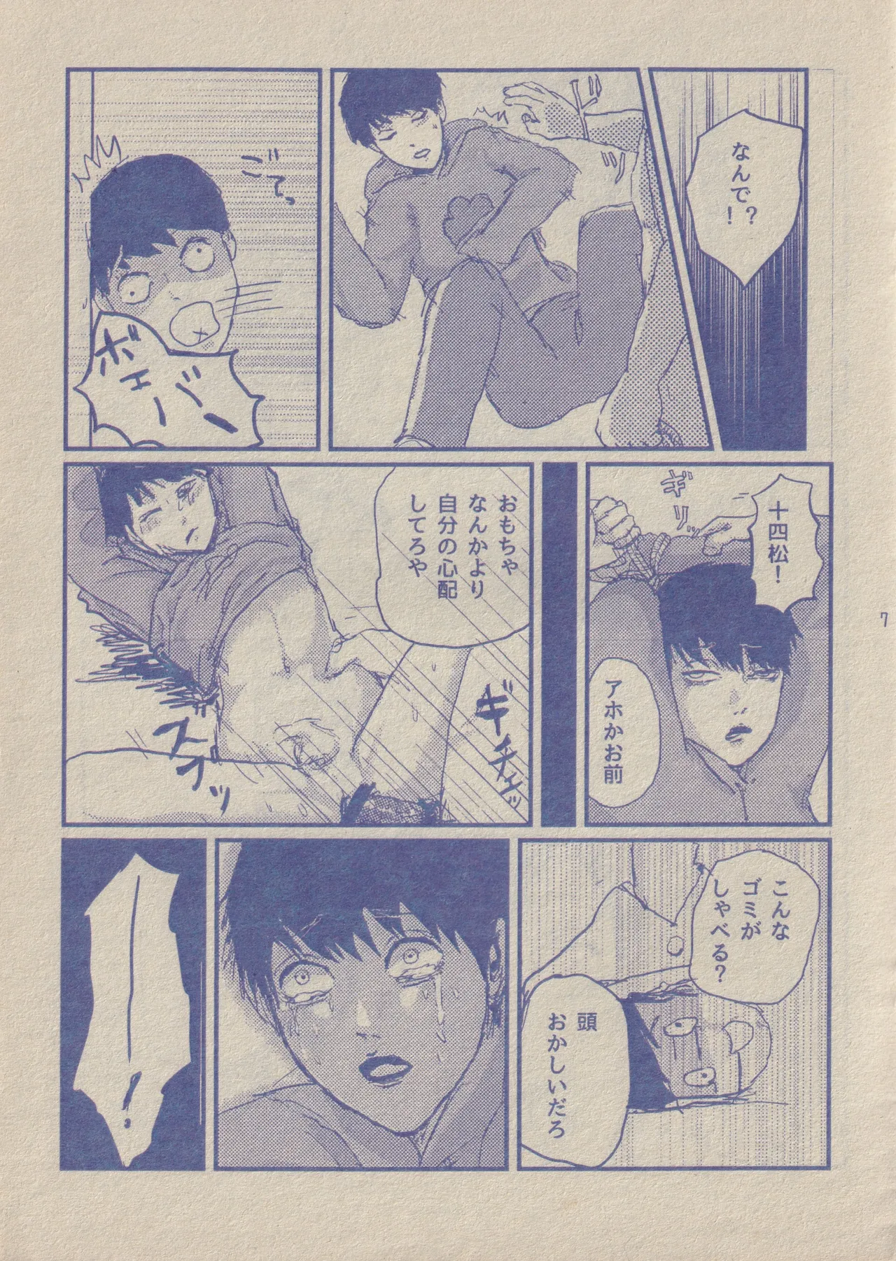 ぼくと一松兄さんとモブおじさん Page.7