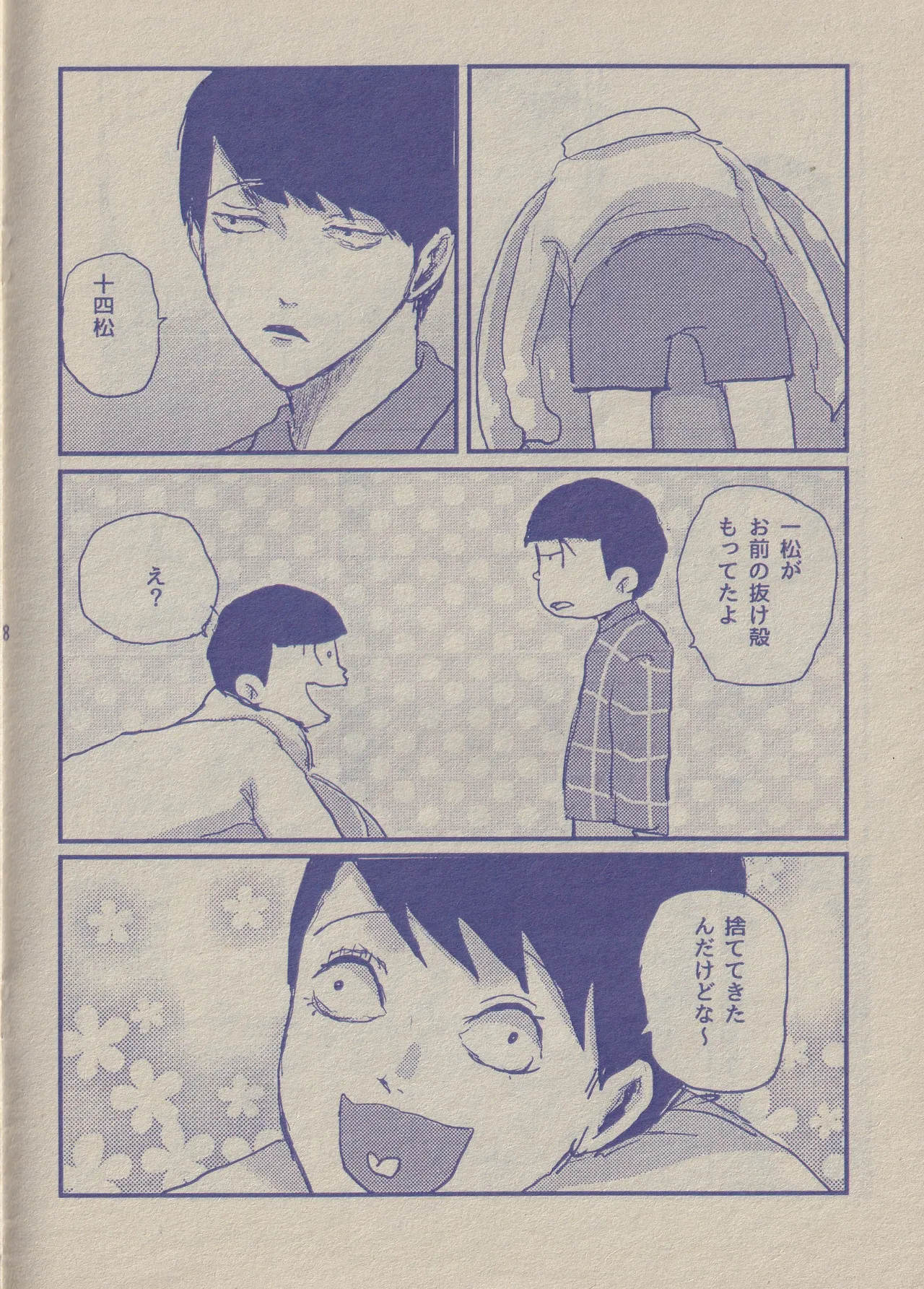 ぼくと一松兄さんとモブおじさん Page.8