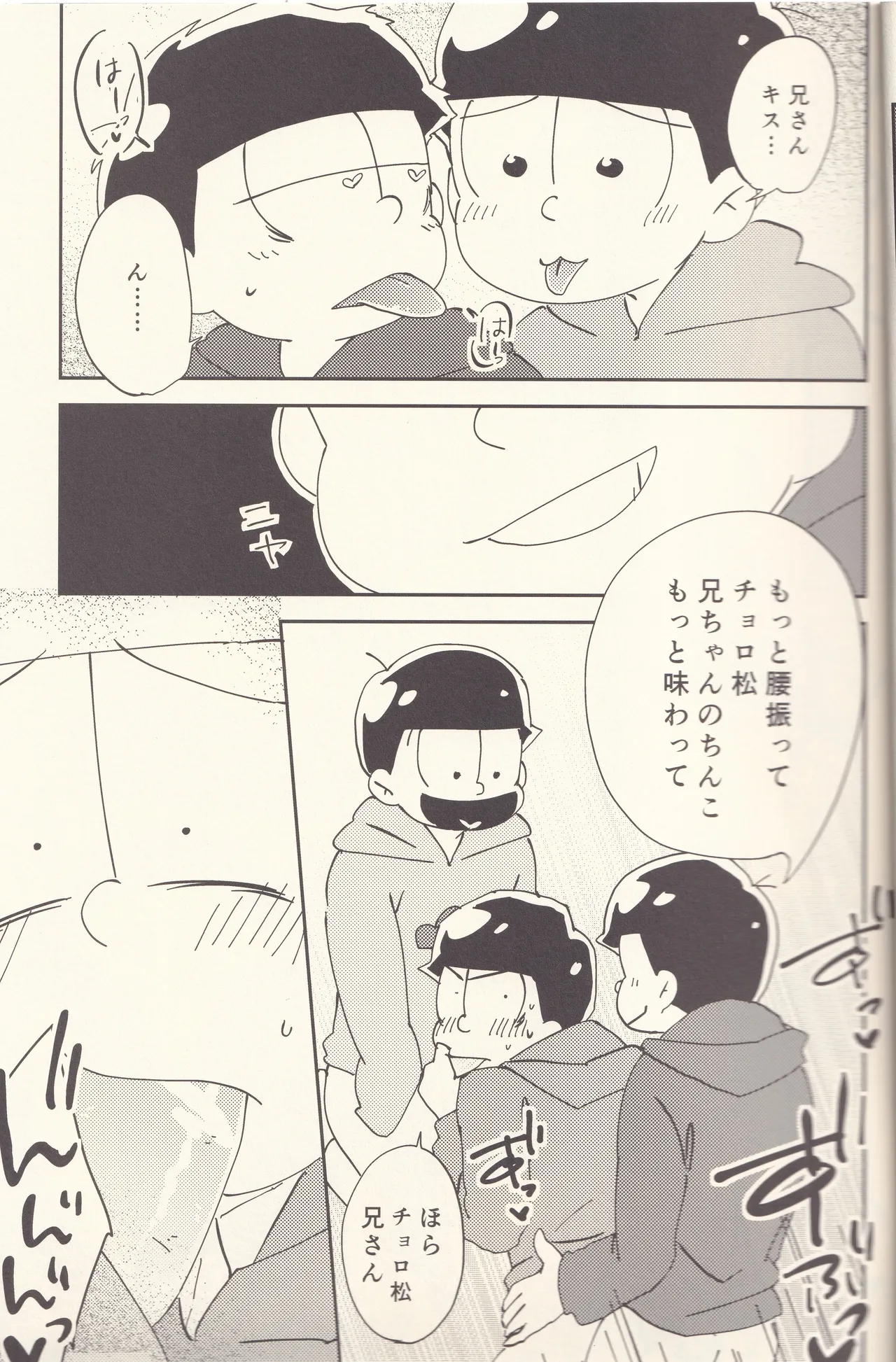大乱交マツノブラザーズ Page.10