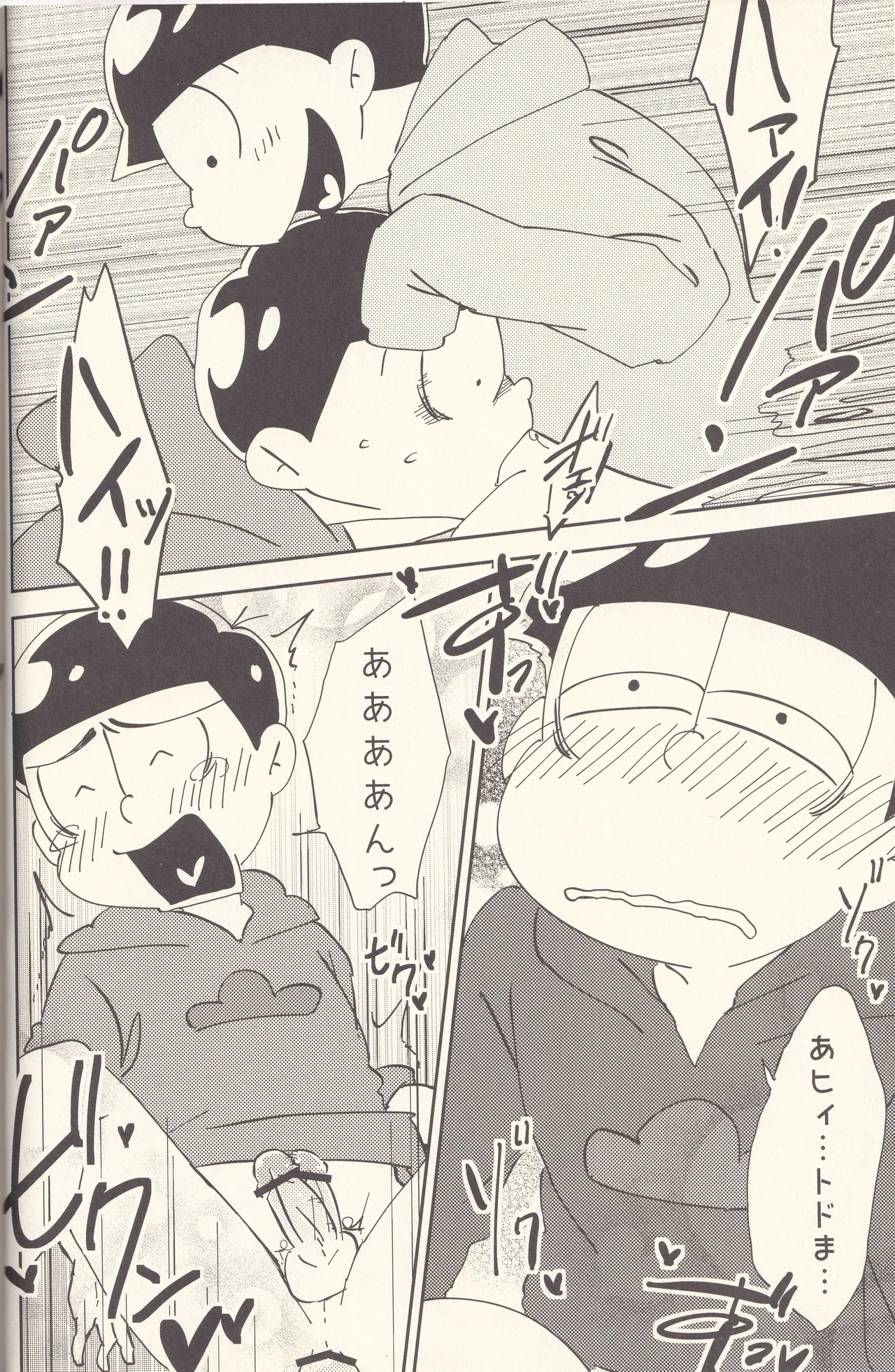 大乱交マツノブラザーズ Page.11