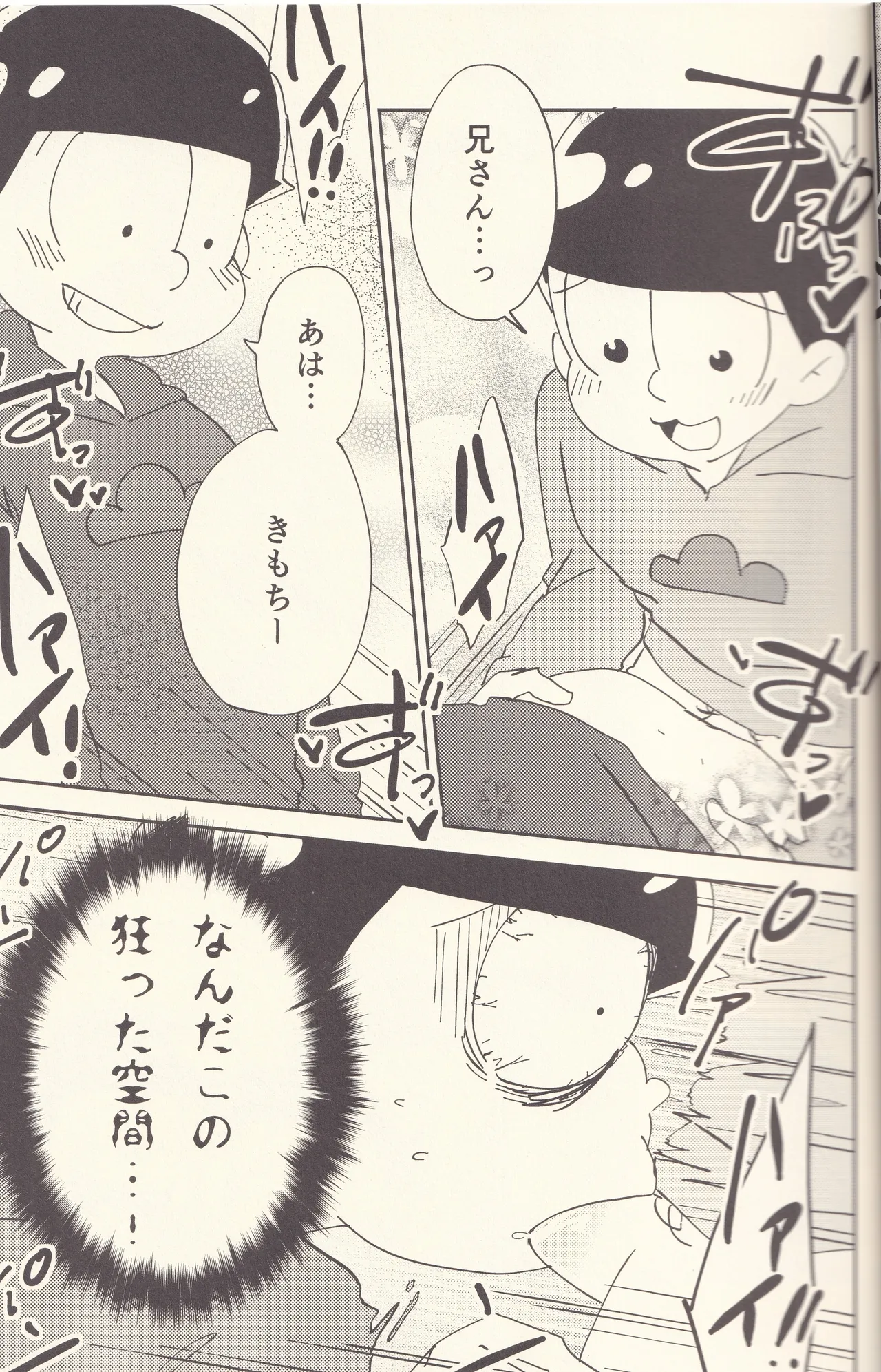 大乱交マツノブラザーズ Page.12
