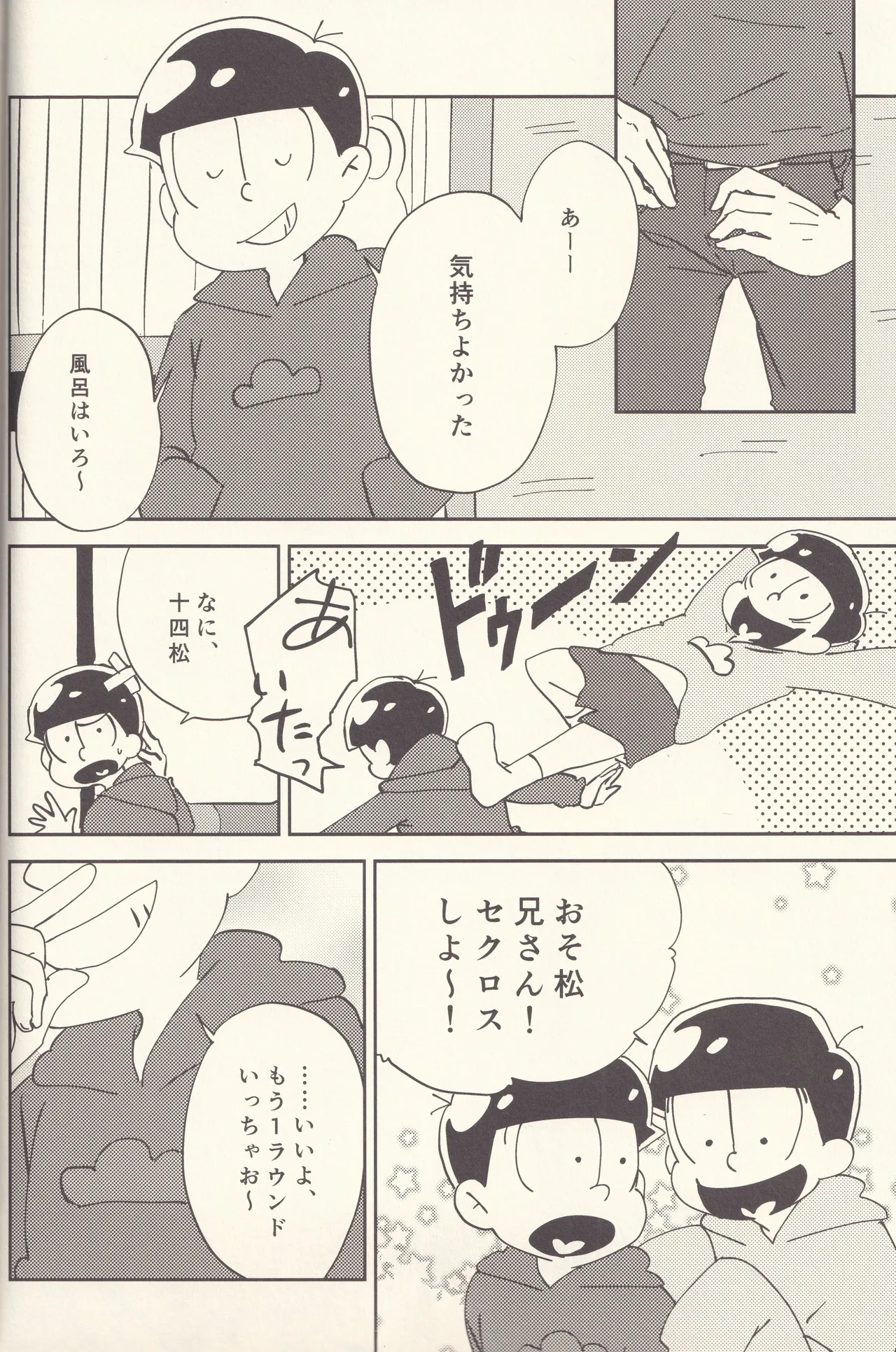大乱交マツノブラザーズ Page.13