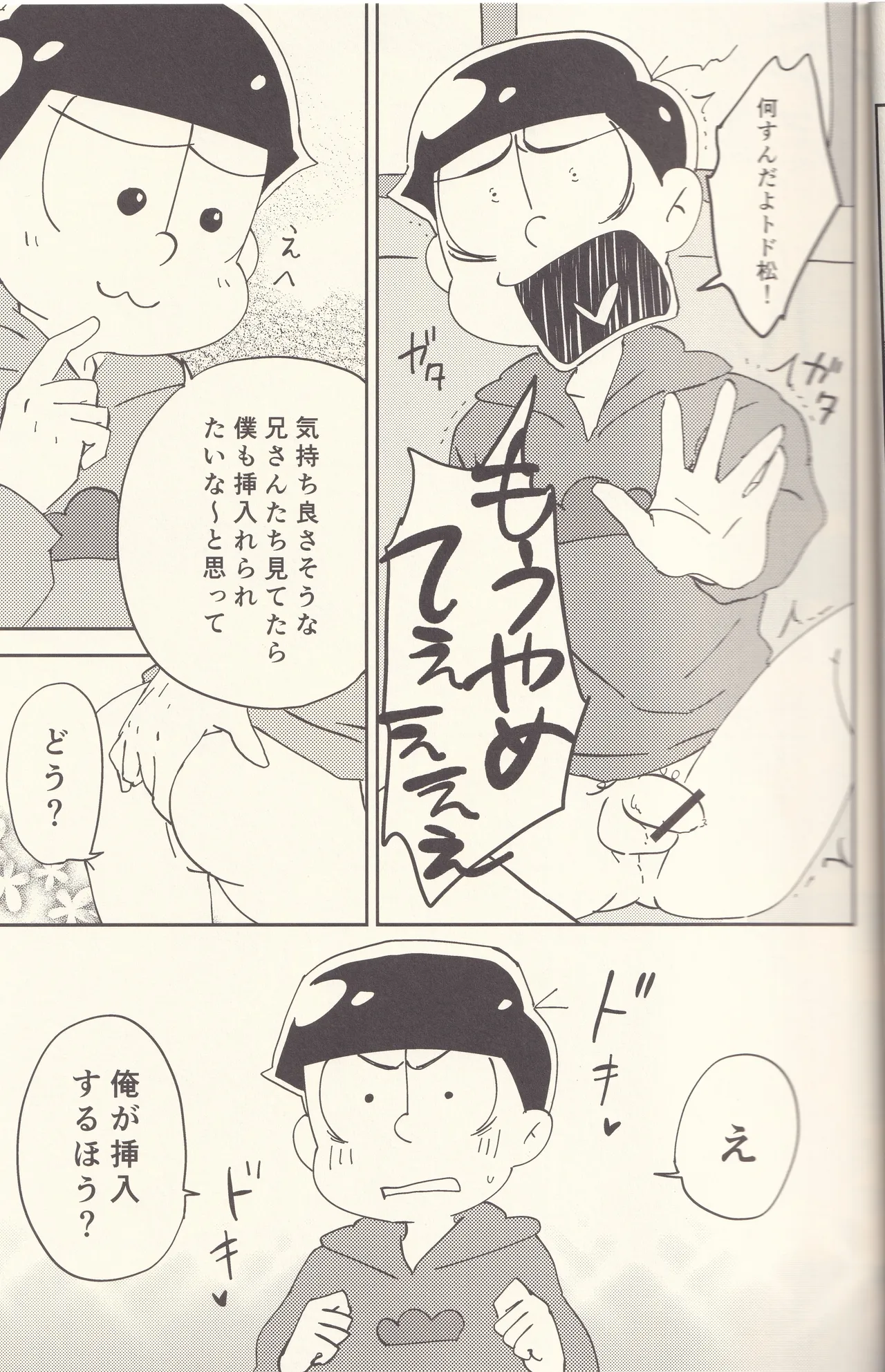 大乱交マツノブラザーズ Page.14