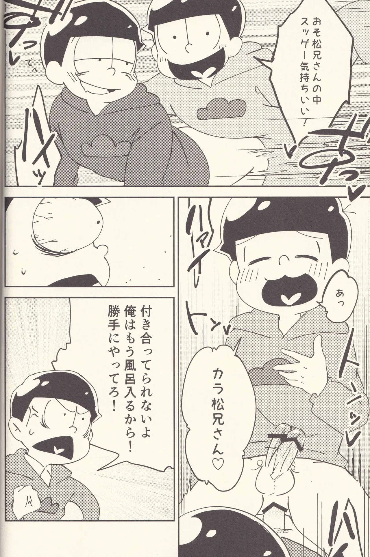 大乱交マツノブラザーズ Page.15