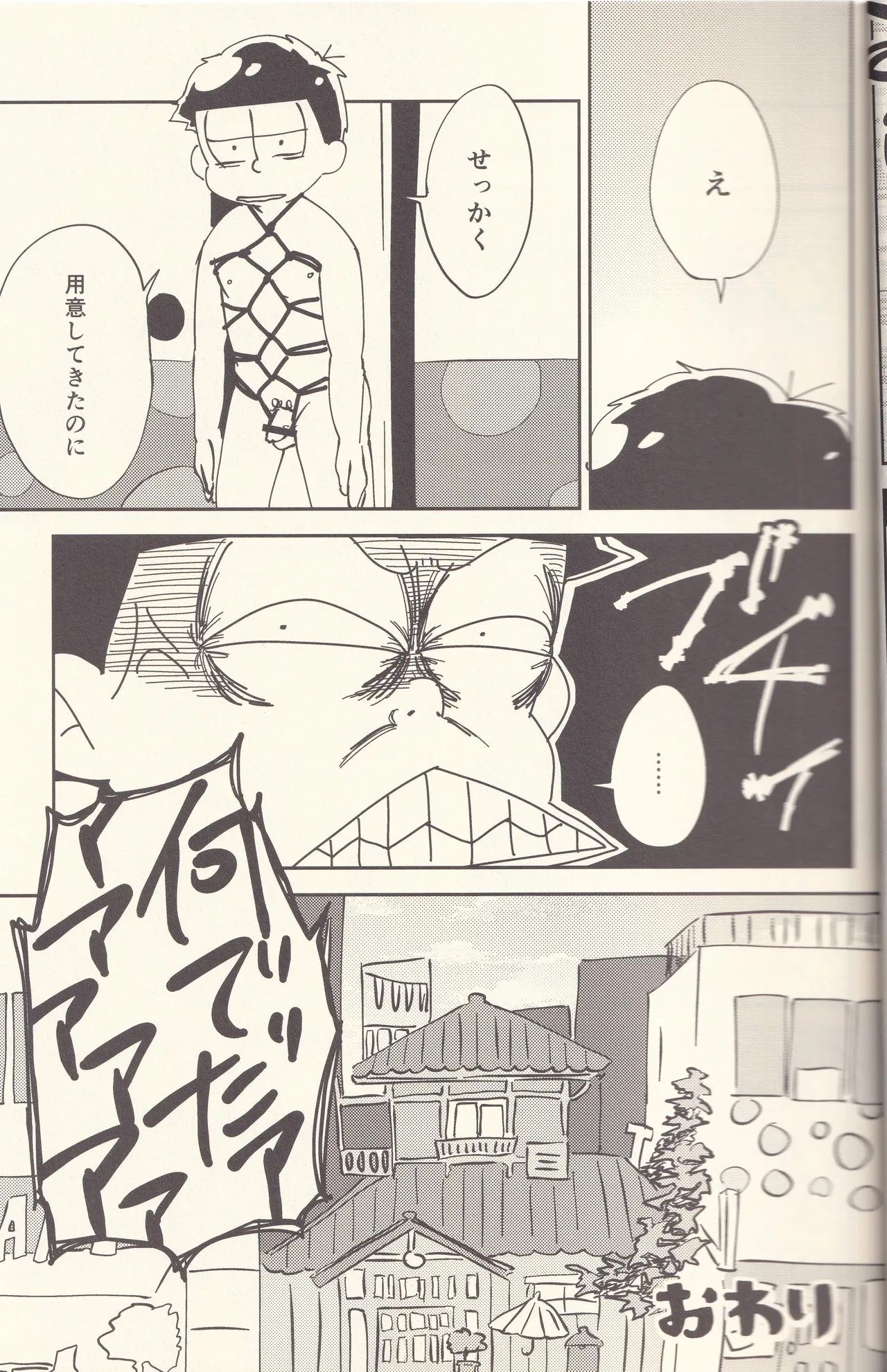 大乱交マツノブラザーズ Page.16
