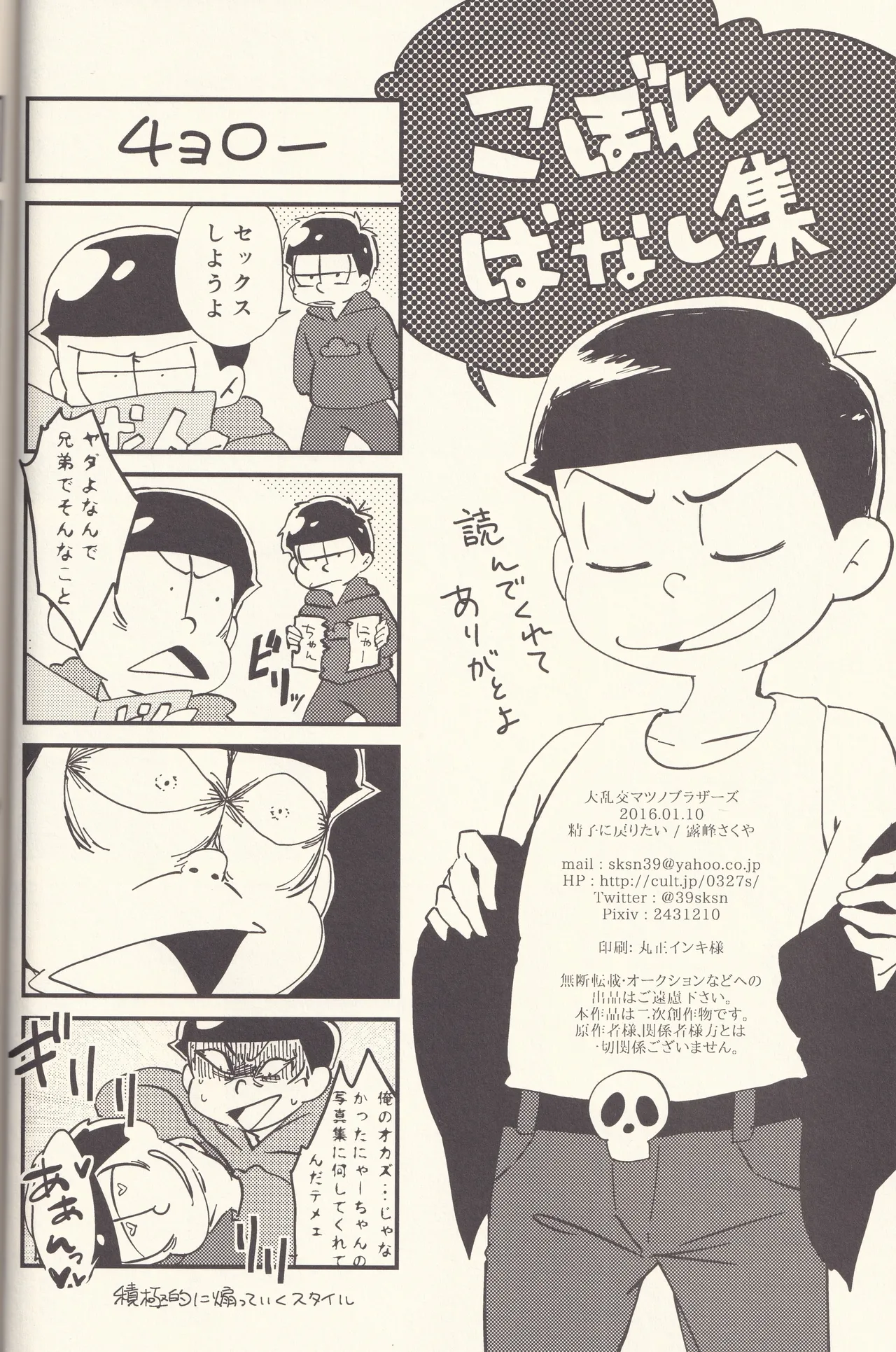 大乱交マツノブラザーズ Page.17